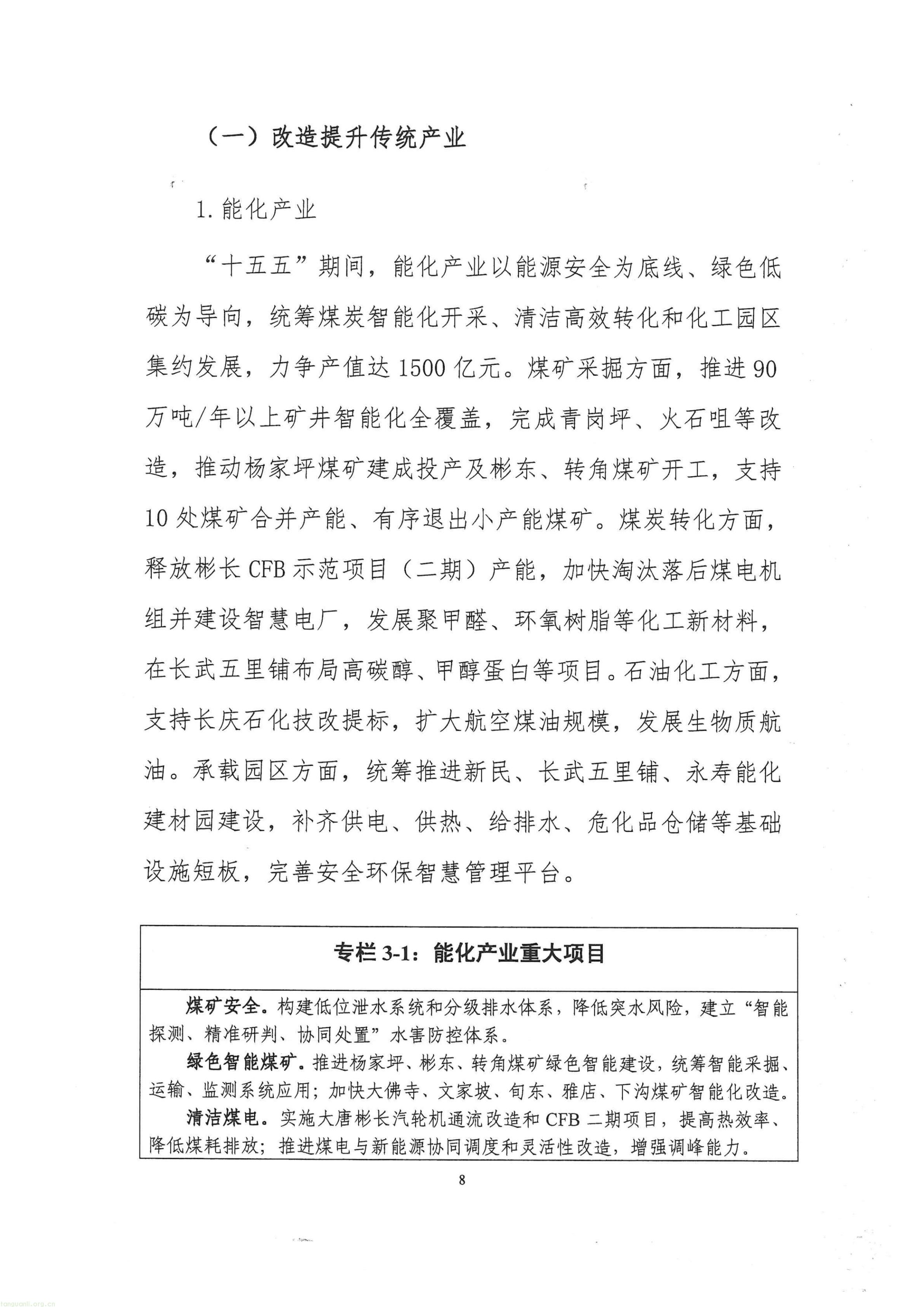 关于征求咸阳市十五五工业化发展规划的函_11.jpg