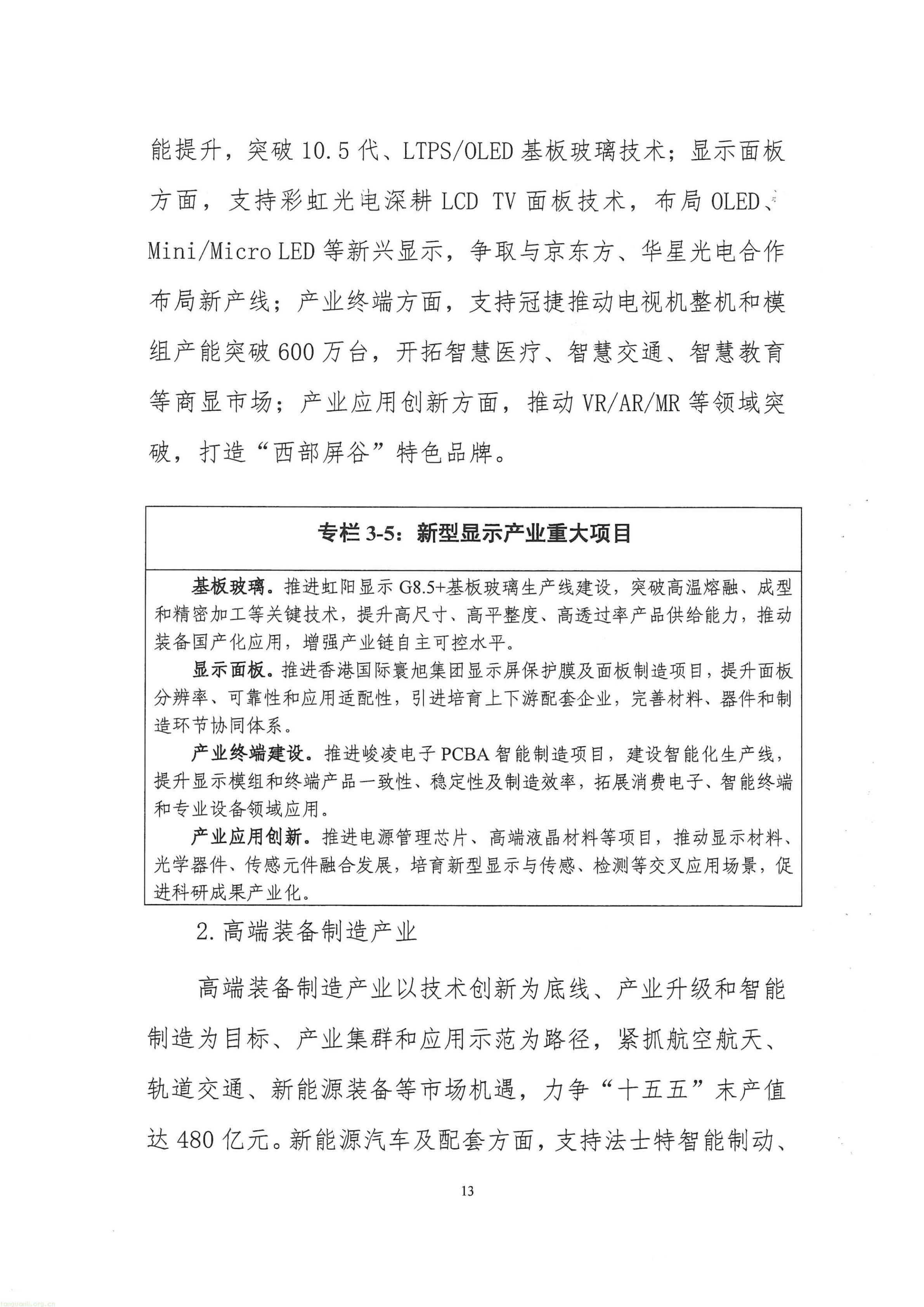 关于征求咸阳市十五五工业化发展规划的函_16.jpg
