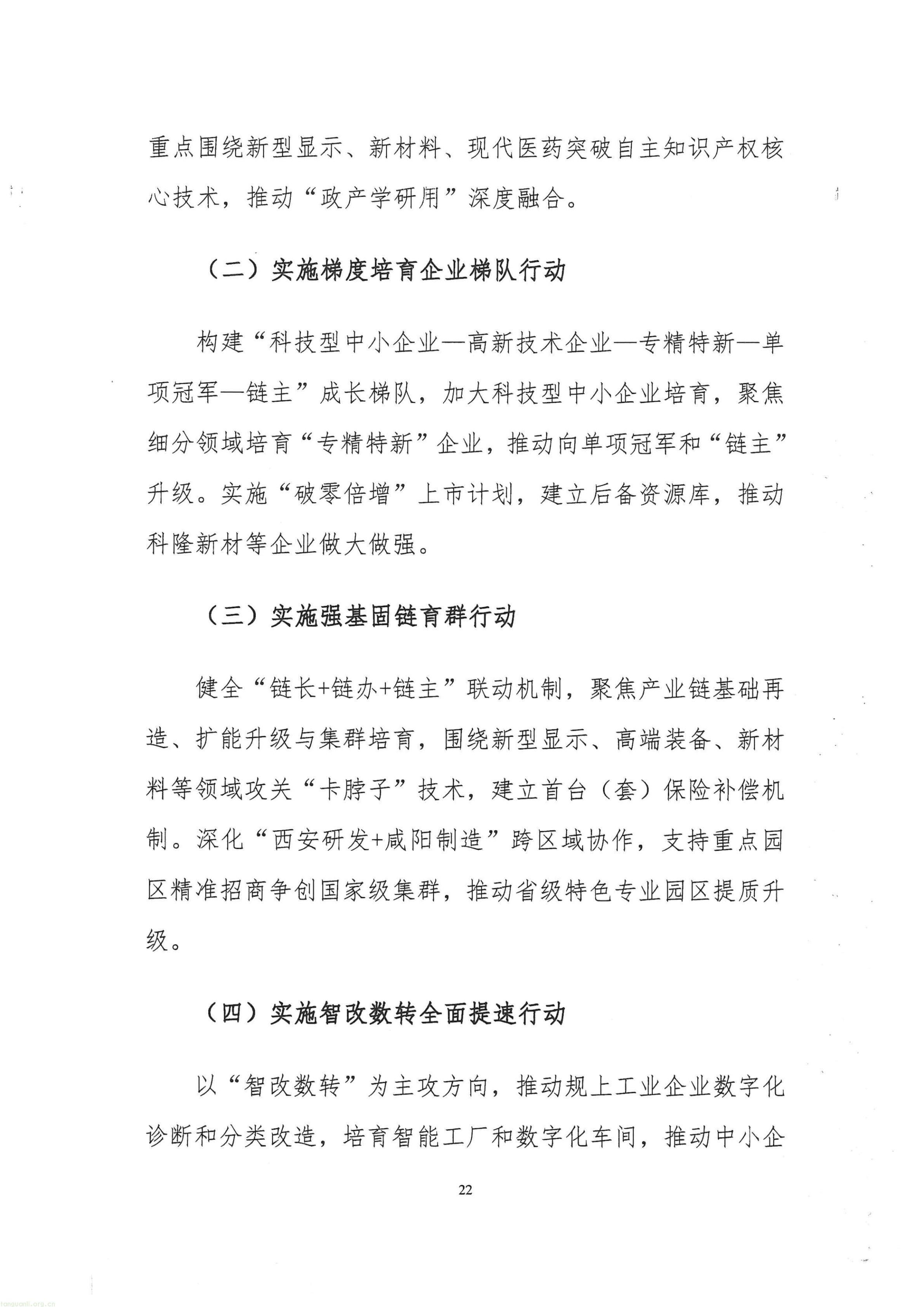 关于征求咸阳市十五五工业化发展规划的函_25.jpg