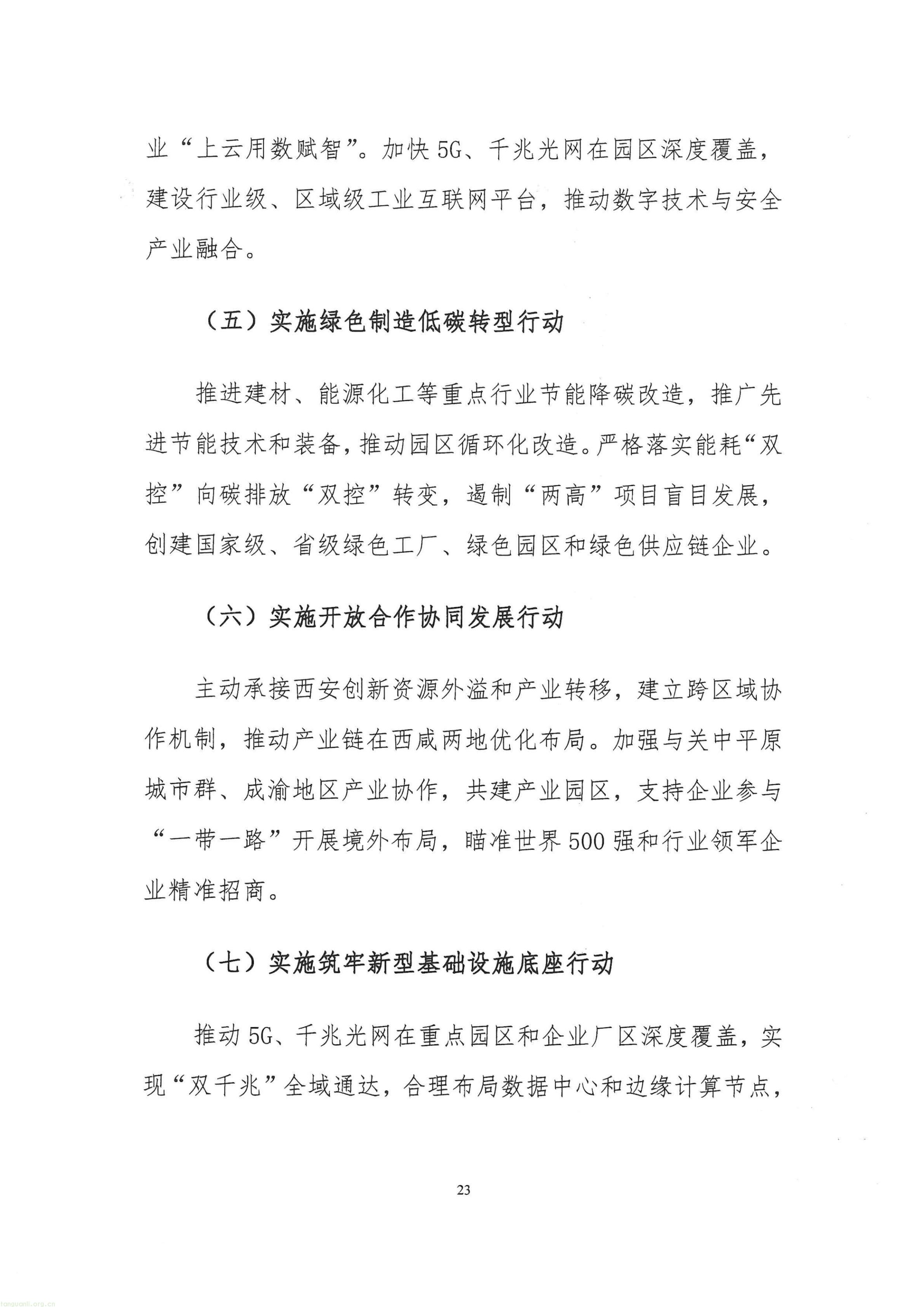 关于征求咸阳市十五五工业化发展规划的函_26.jpg