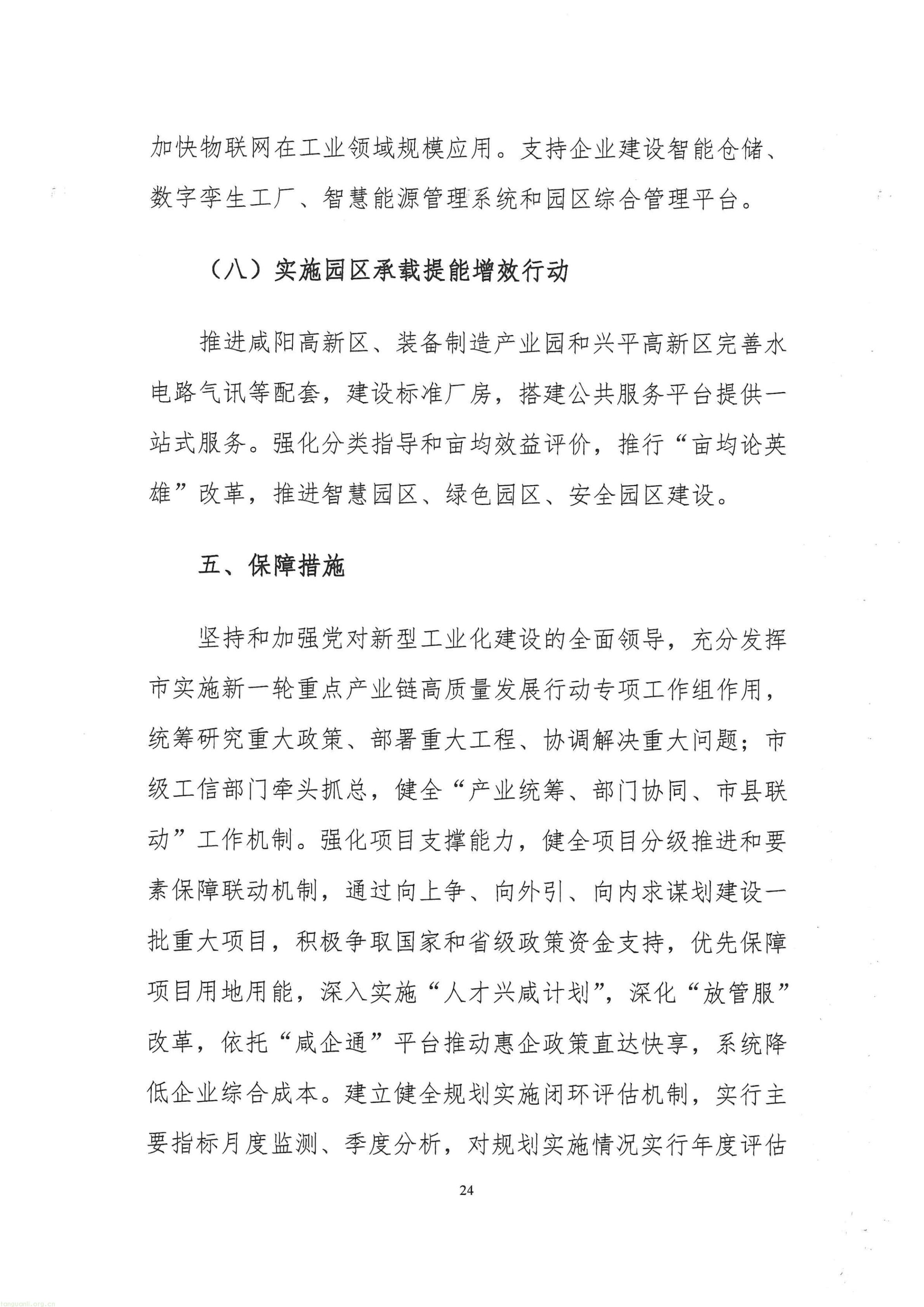关于征求咸阳市十五五工业化发展规划的函_27.jpg