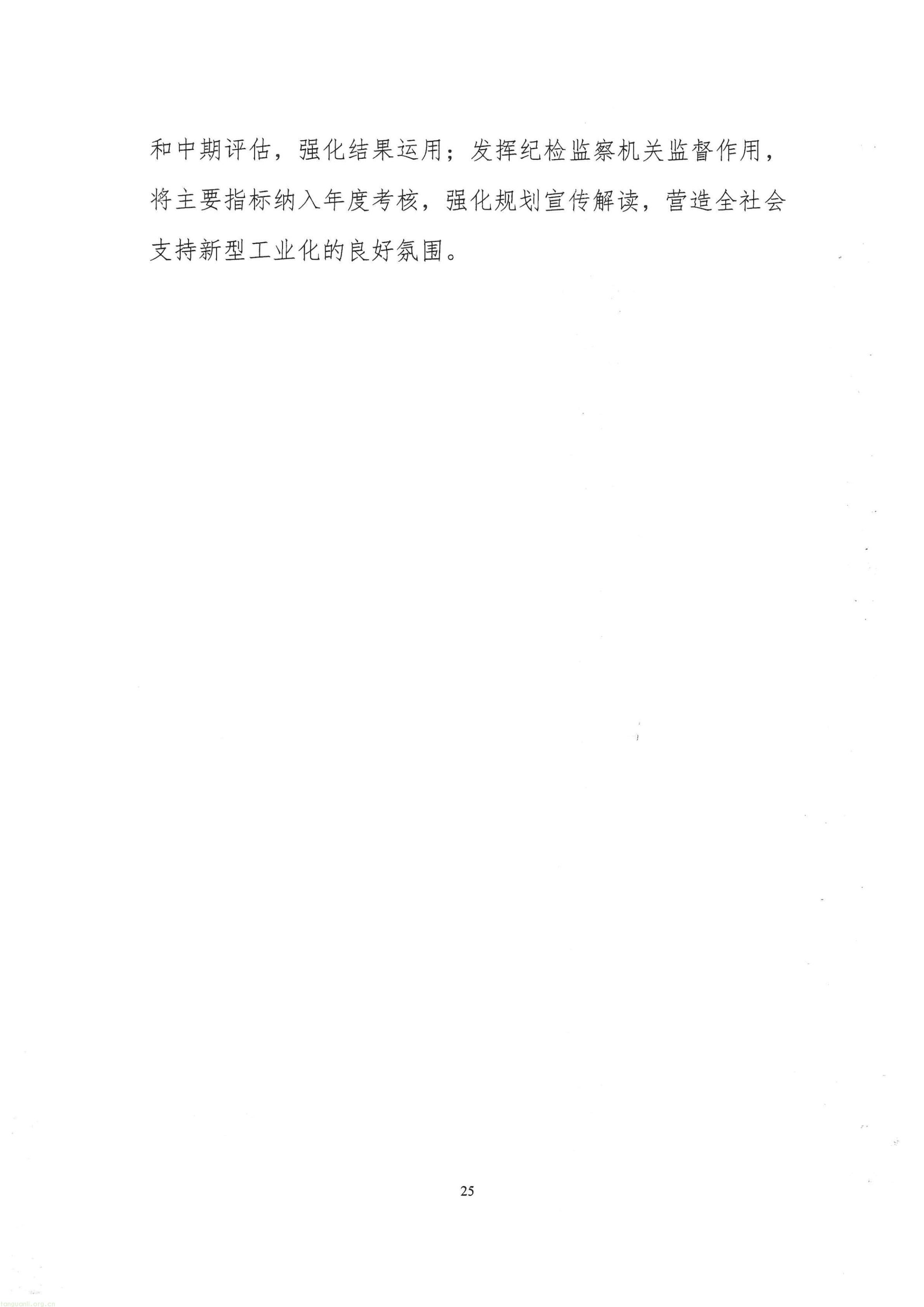 关于征求咸阳市十五五工业化发展规划的函_28.jpg
