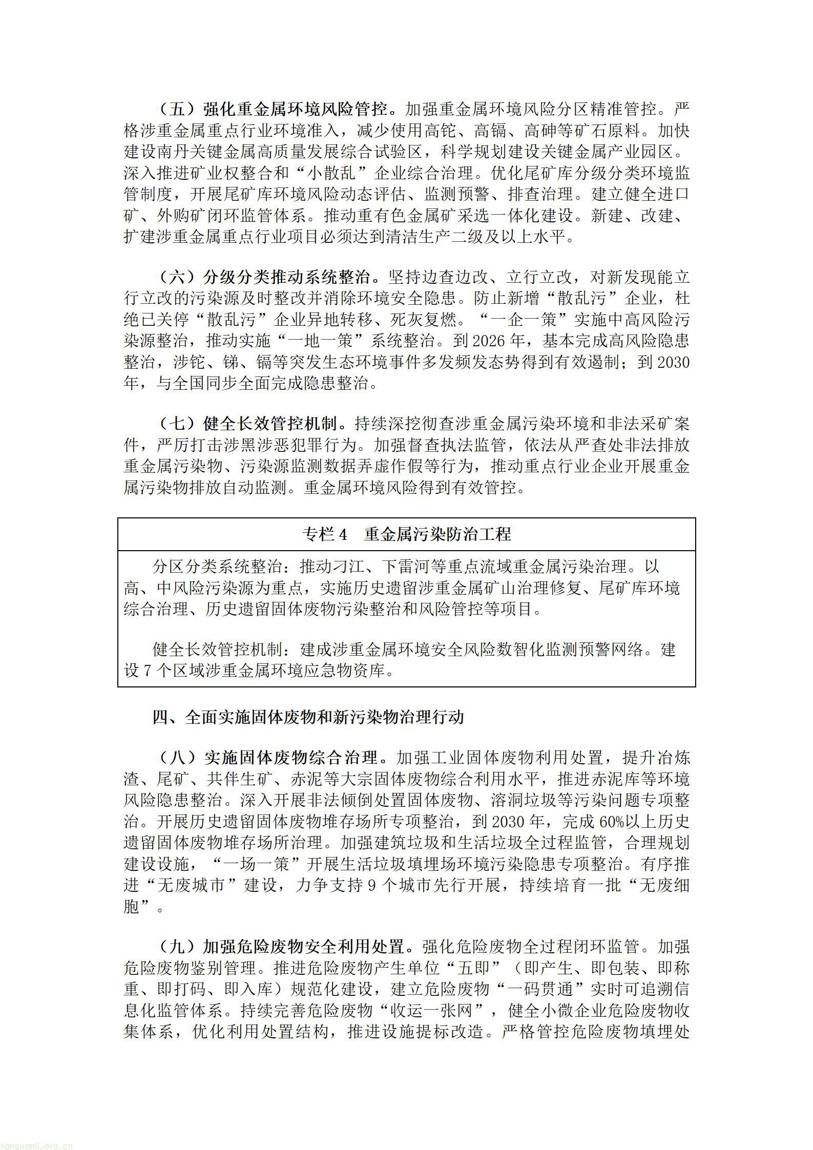 广西壮族自治区人民政府关于印发《美丽广西建设“十五五”规划》的通知.doc_06.jpg