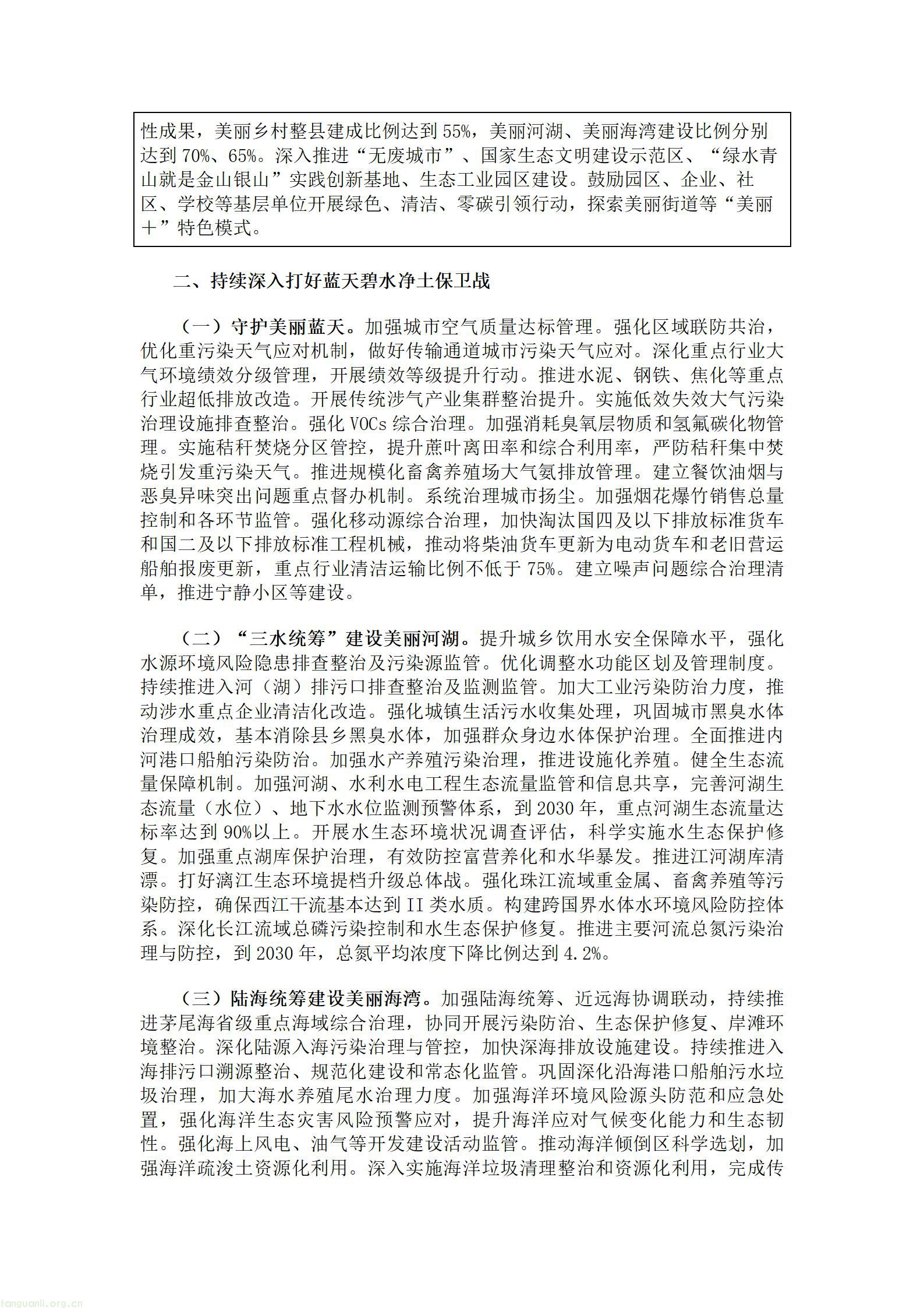 广西壮族自治区人民政府关于印发《美丽广西建设“十五五”规划》的通知.doc_04.jpg