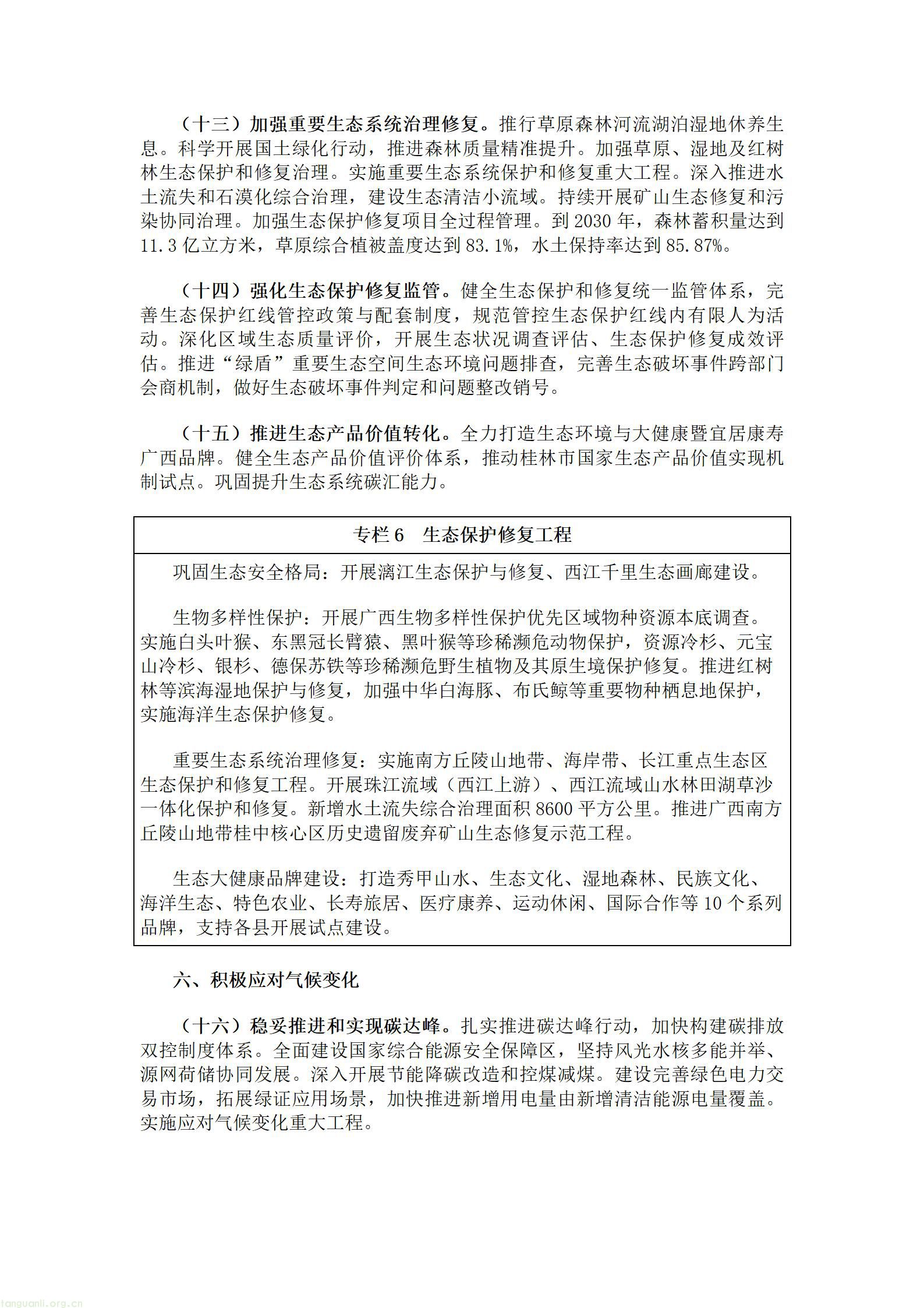 广西壮族自治区人民政府关于印发《美丽广西建设“十五五”规划》的通知.doc_08.jpg