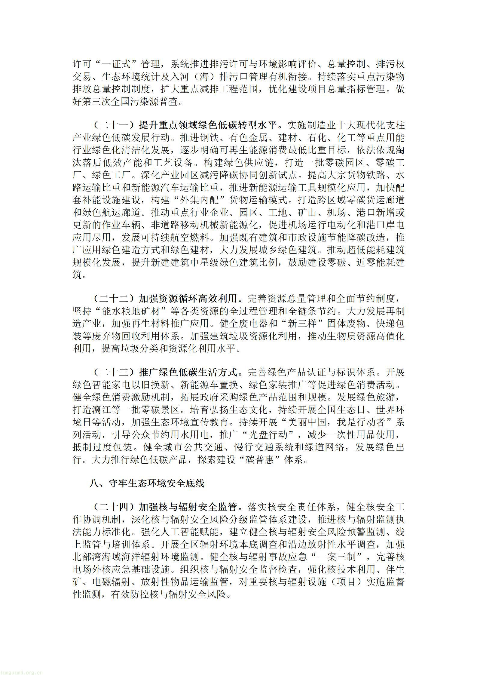 广西壮族自治区人民政府关于印发《美丽广西建设“十五五”规划》的通知.doc_10.jpg