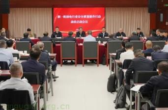 国家能源局召开新一轮核电行业安全质量提升行动启动会