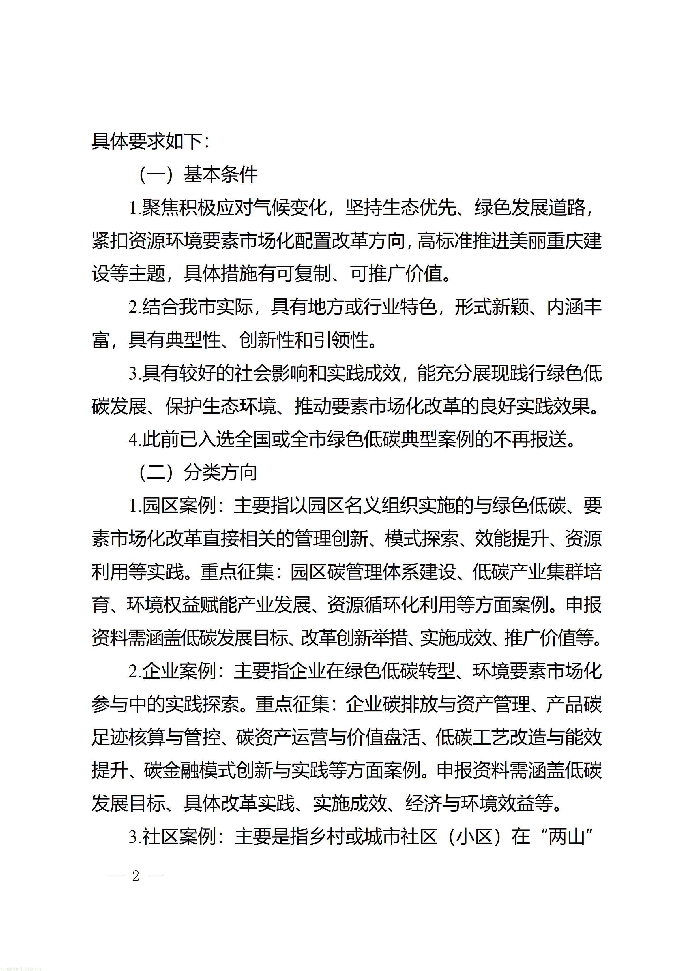 重庆市生态环境局关于开展2026年度绿色低碳典型征集活动的通知_02.jpg