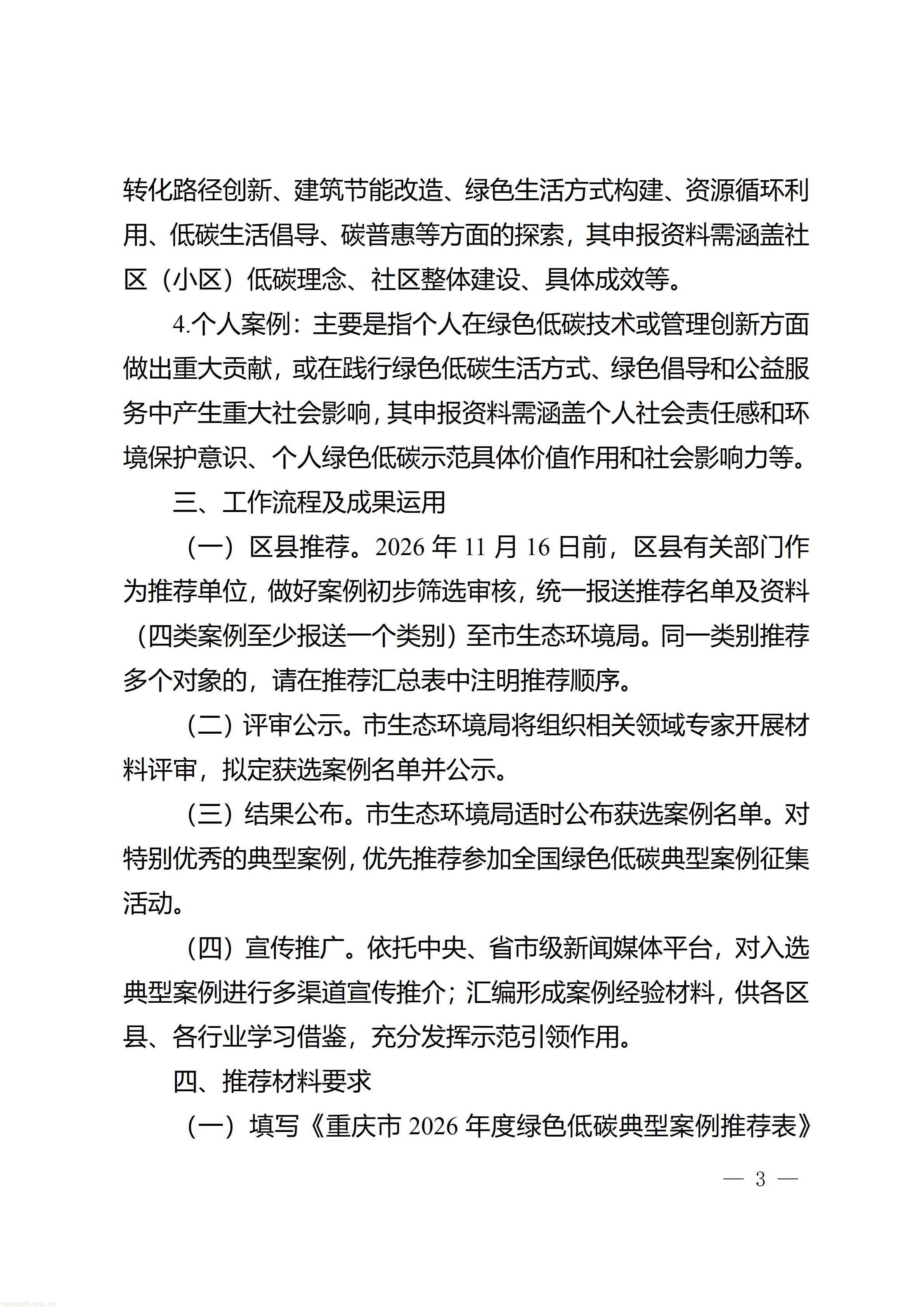 重庆市生态环境局关于开展2026年度绿色低碳典型征集活动的通知_03.jpg