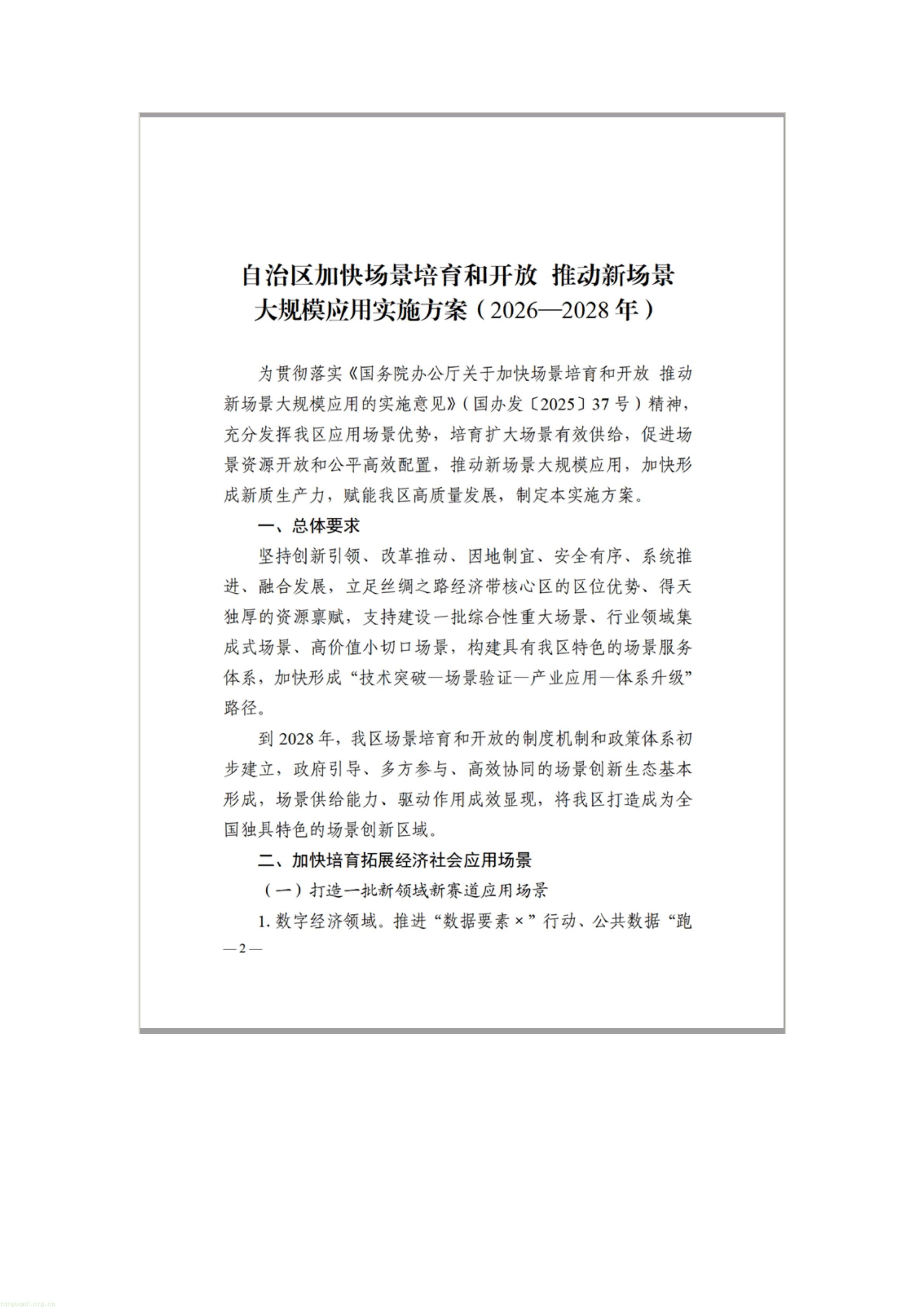 覆盖源网荷储、CCUS、林草碳汇,新疆发布新场景大规模应用方案(图1) 文字文稿1_01.jpg