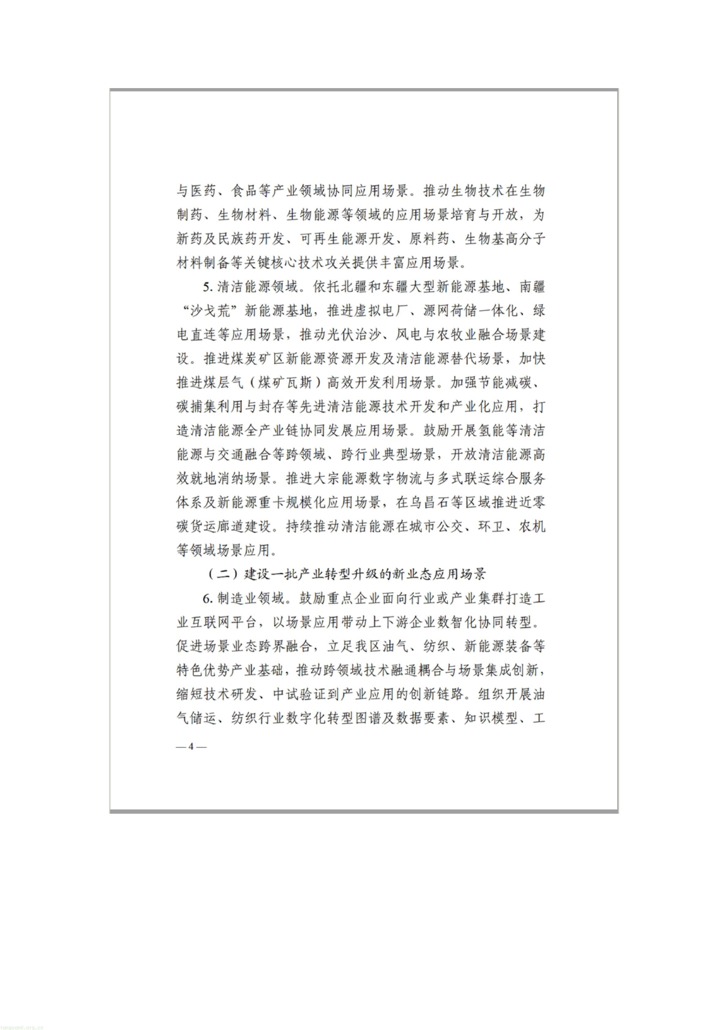 覆盖源网荷储、CCUS、林草碳汇,新疆发布新场景大规模应用方案(图3) 文字文稿1_03.jpg