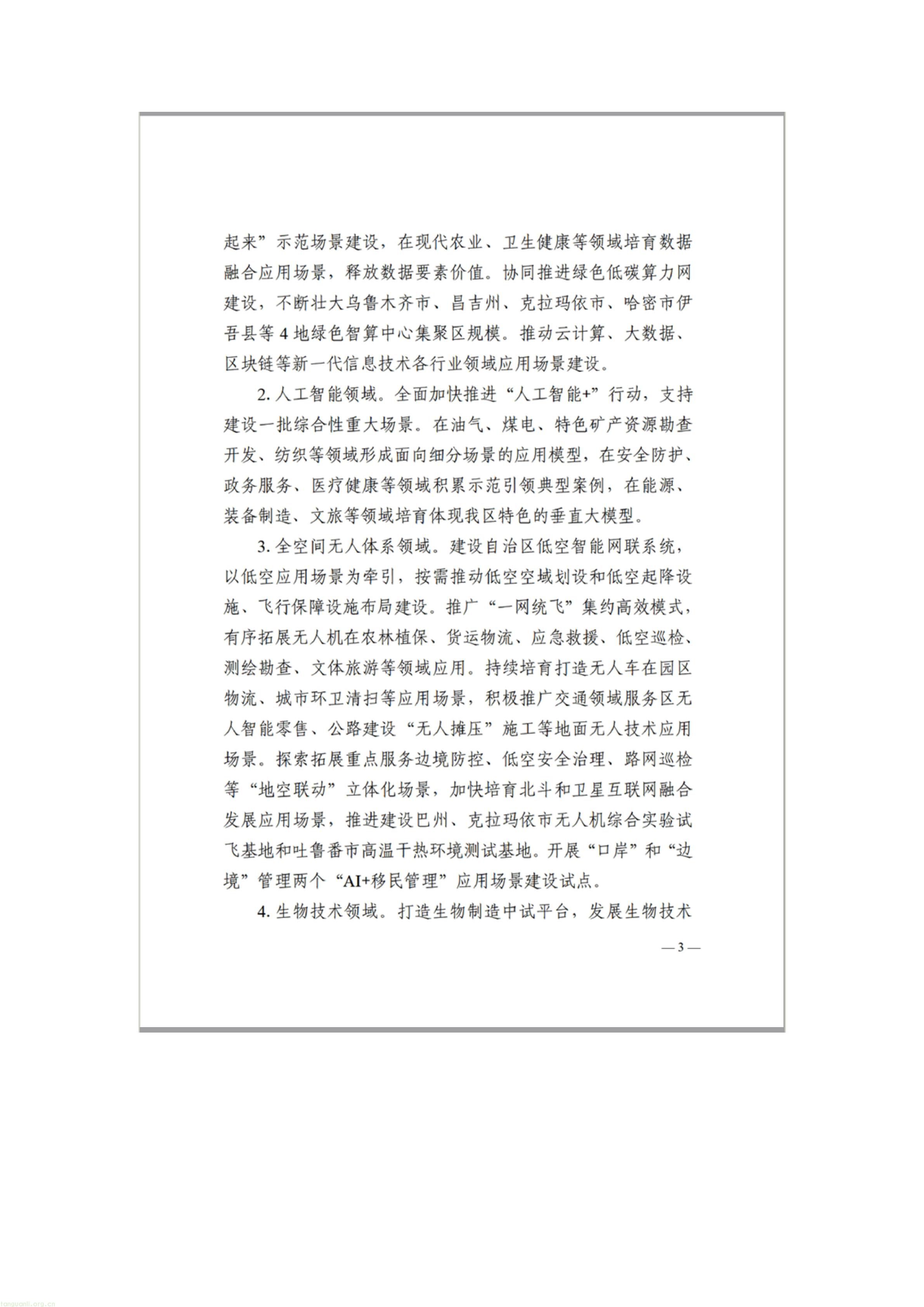 覆盖源网荷储、CCUS、林草碳汇,新疆发布新场景大规模应用方案(图2) 文字文稿1_02.jpg