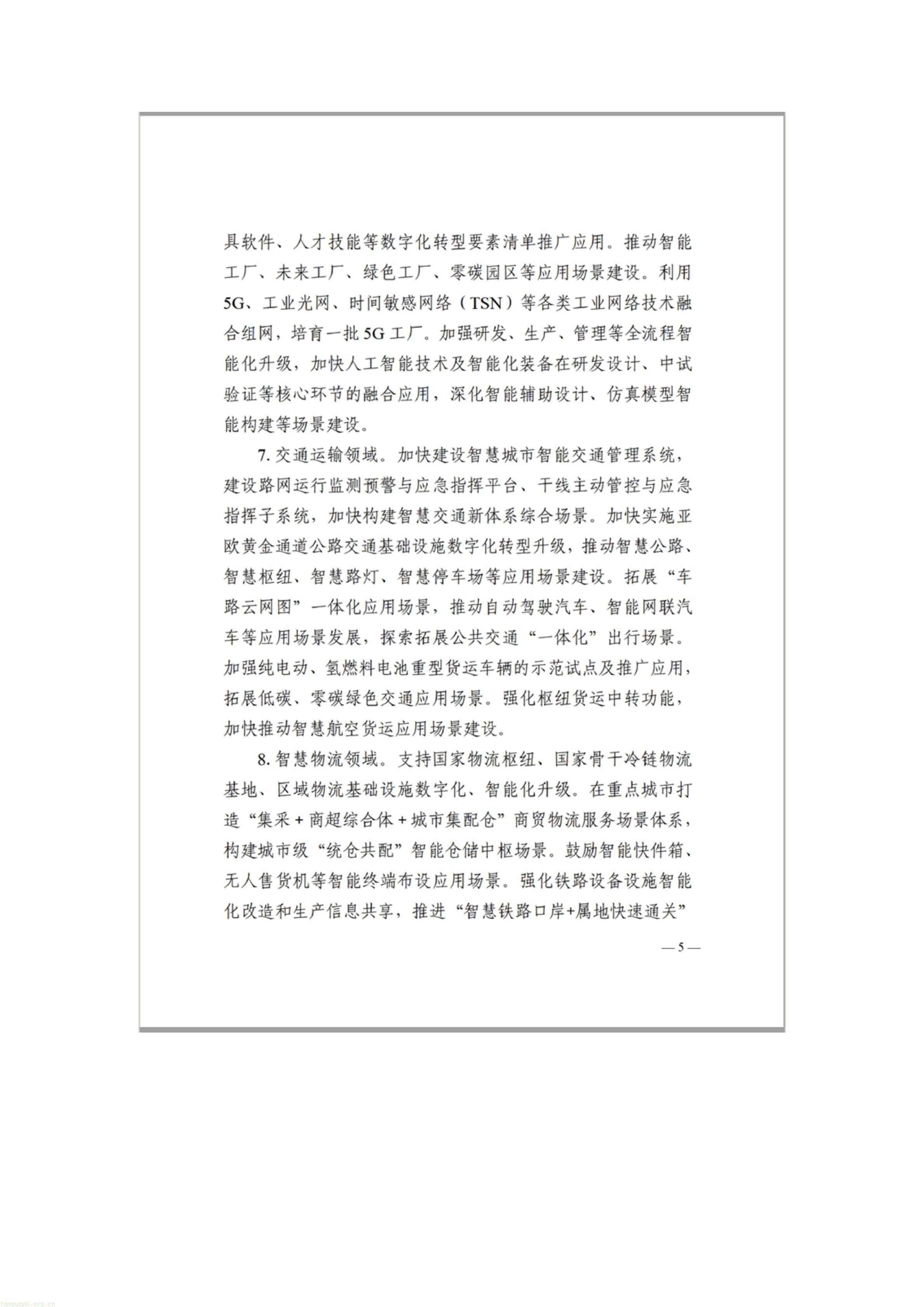 覆盖源网荷储、CCUS、林草碳汇,新疆发布新场景大规模应用方案(图4) 文字文稿1_04.jpg