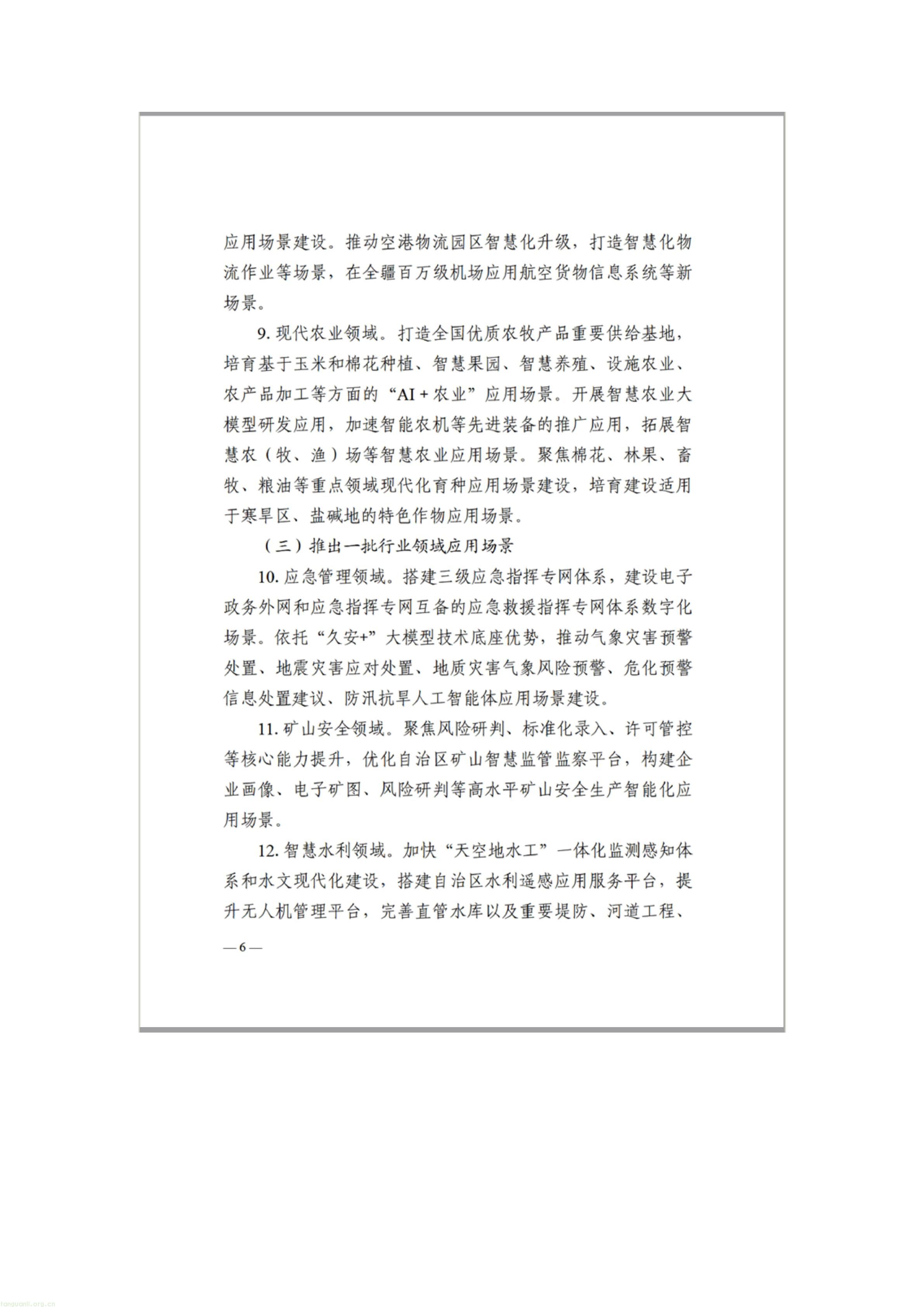 覆盖源网荷储、CCUS、林草碳汇,新疆发布新场景大规模应用方案(图5) 文字文稿1_05.jpg