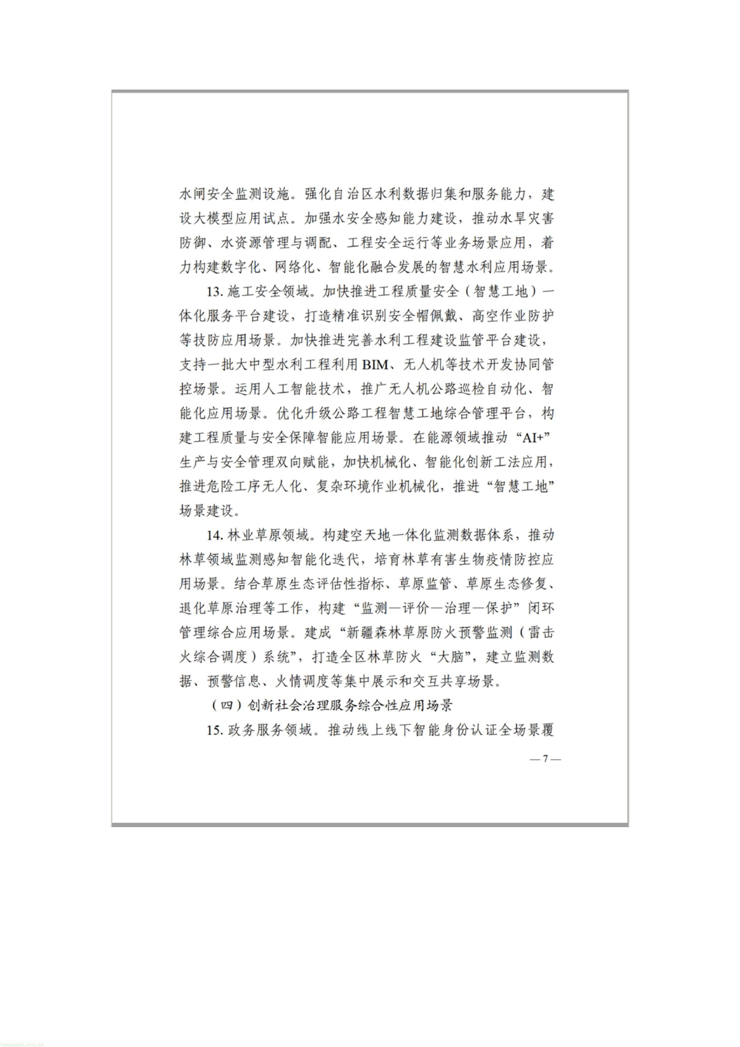 覆盖源网荷储、CCUS、林草碳汇,新疆发布新场景大规模应用方案(图6) 文字文稿1_06.jpg