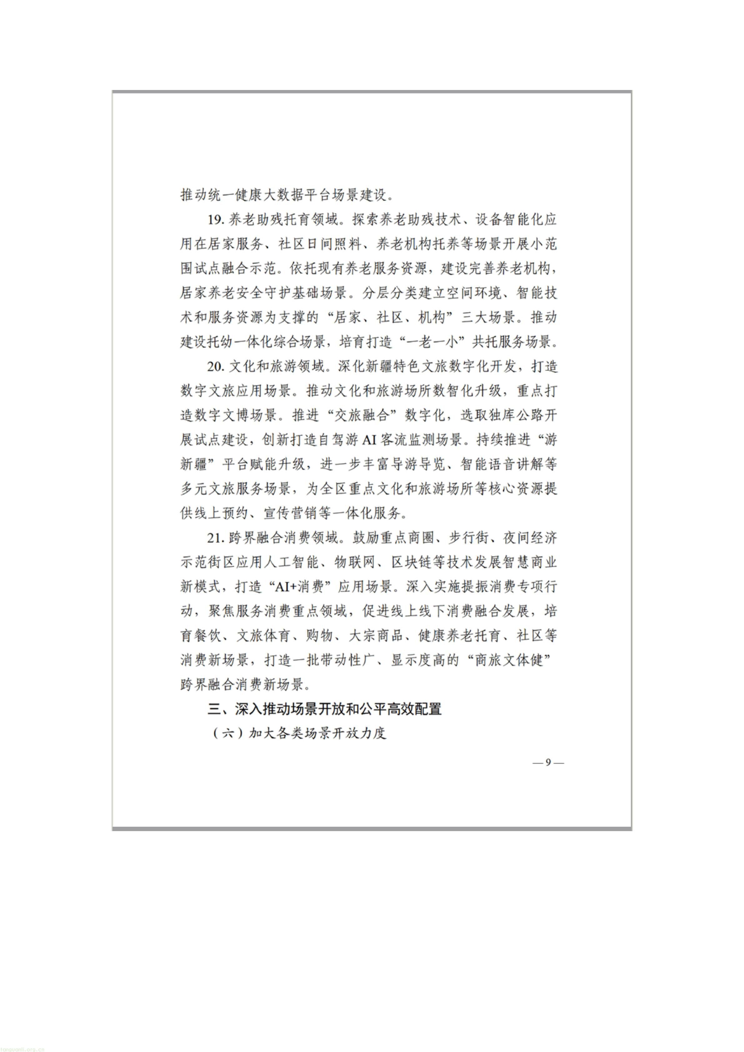 覆盖源网荷储、CCUS、林草碳汇,新疆发布新场景大规模应用方案(图8) 文字文稿1_08.jpg