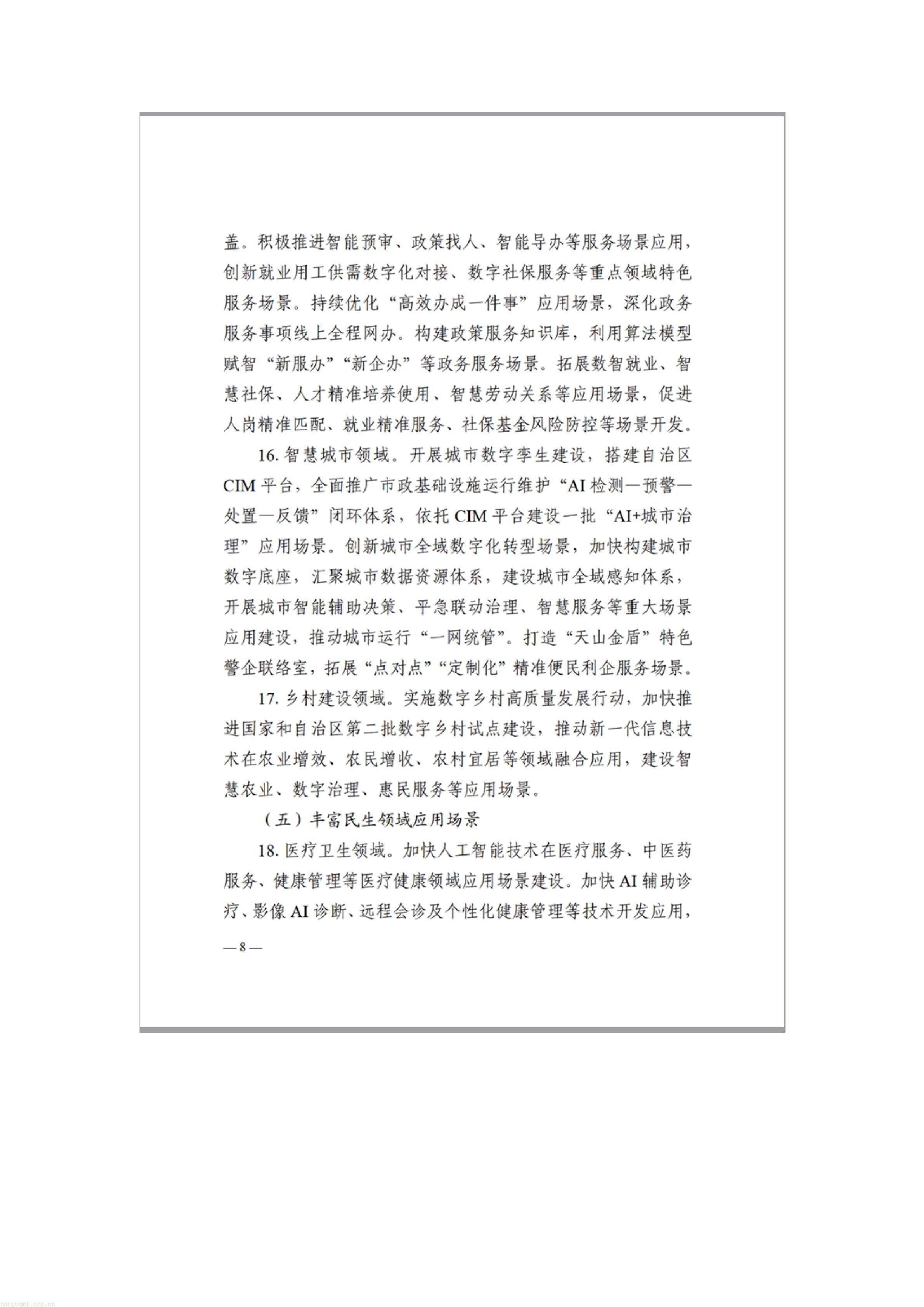 覆盖源网荷储、CCUS、林草碳汇,新疆发布新场景大规模应用方案(图7) 文字文稿1_07.jpg
