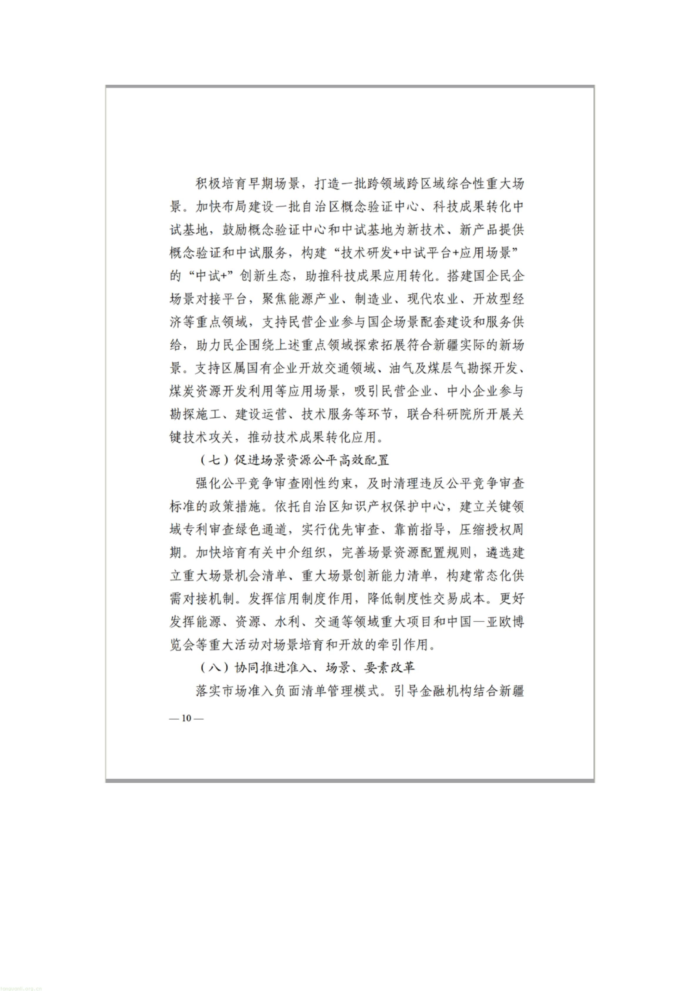 覆盖源网荷储、CCUS、林草碳汇,新疆发布新场景大规模应用方案(图9) 文字文稿1_09.jpg