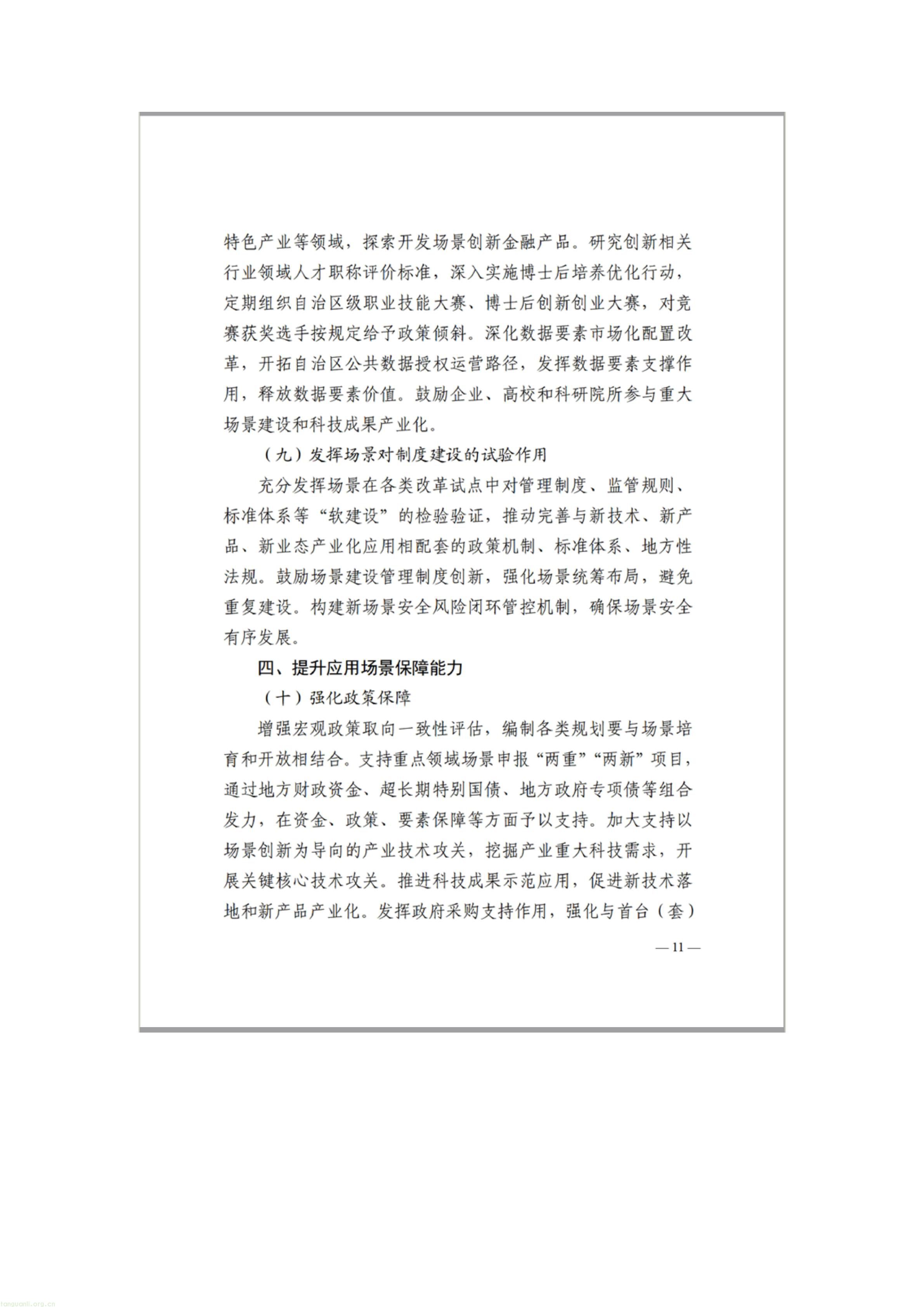 覆盖源网荷储、CCUS、林草碳汇,新疆发布新场景大规模应用方案(图10) 文字文稿1_10.jpg