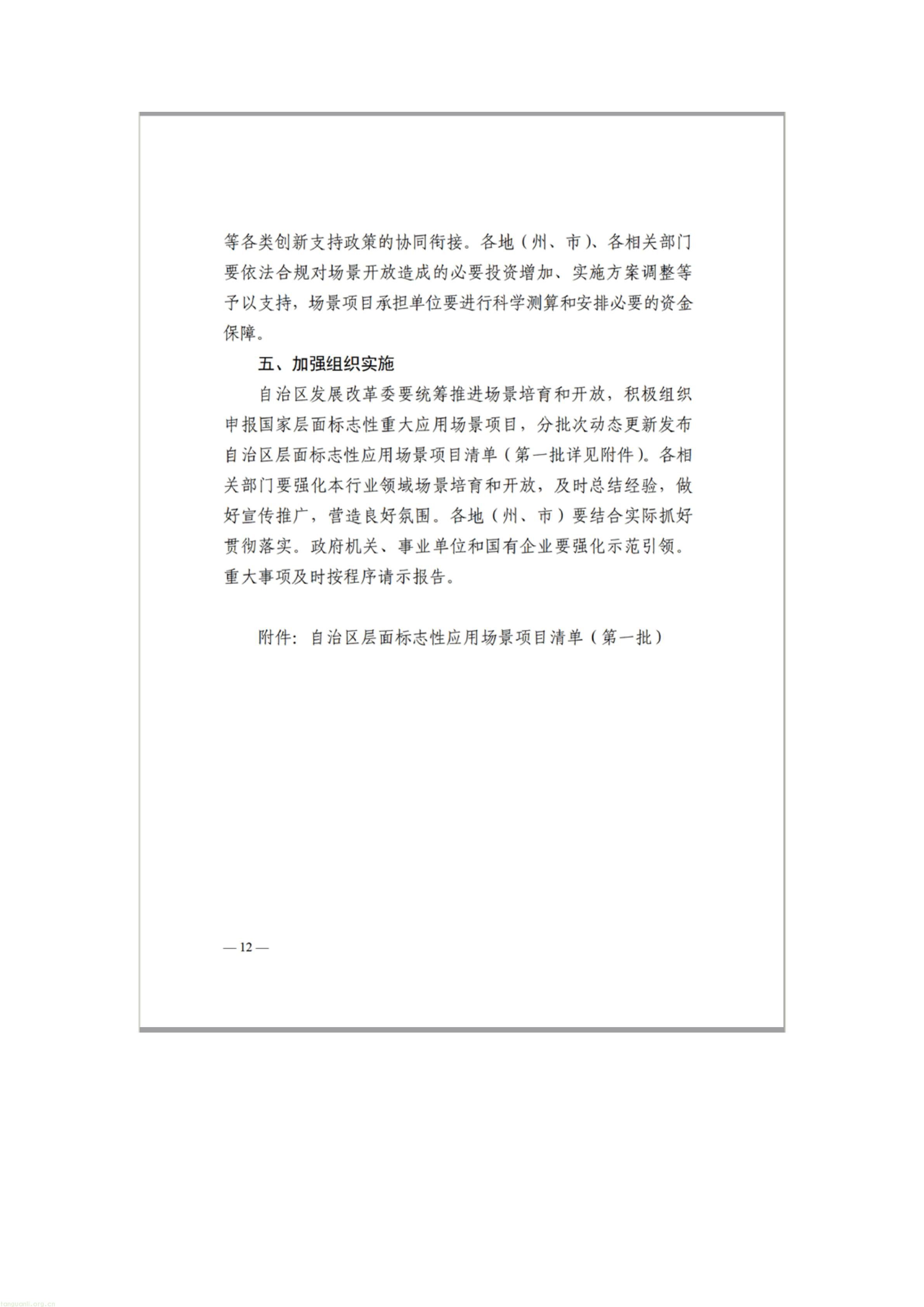 覆盖源网荷储、CCUS、林草碳汇,新疆发布新场景大规模应用方案(图11) 文字文稿1_11.jpg