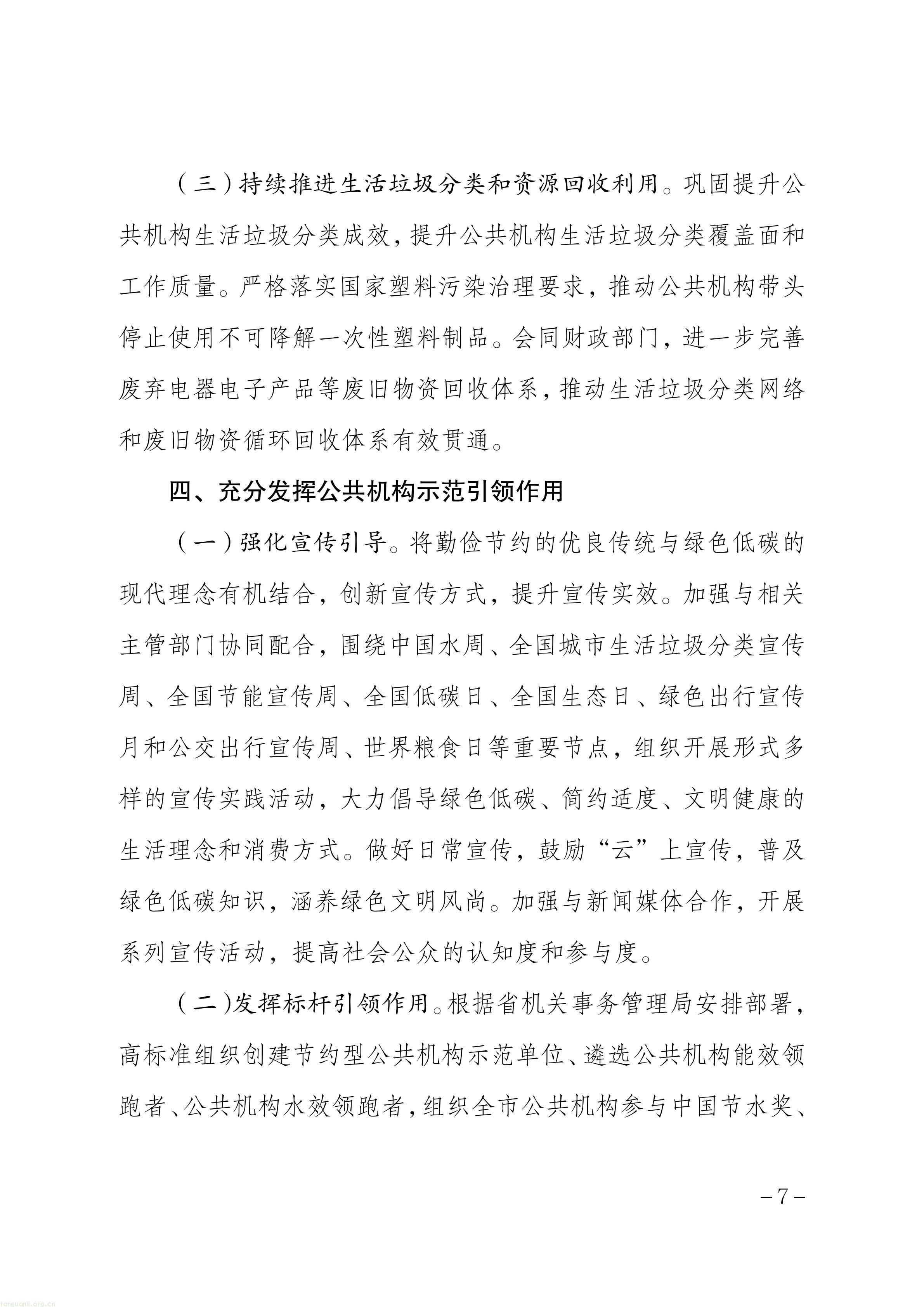关于印发《聊城市“十五五”公共机构节能降碳工作方案》的通知_07.jpg