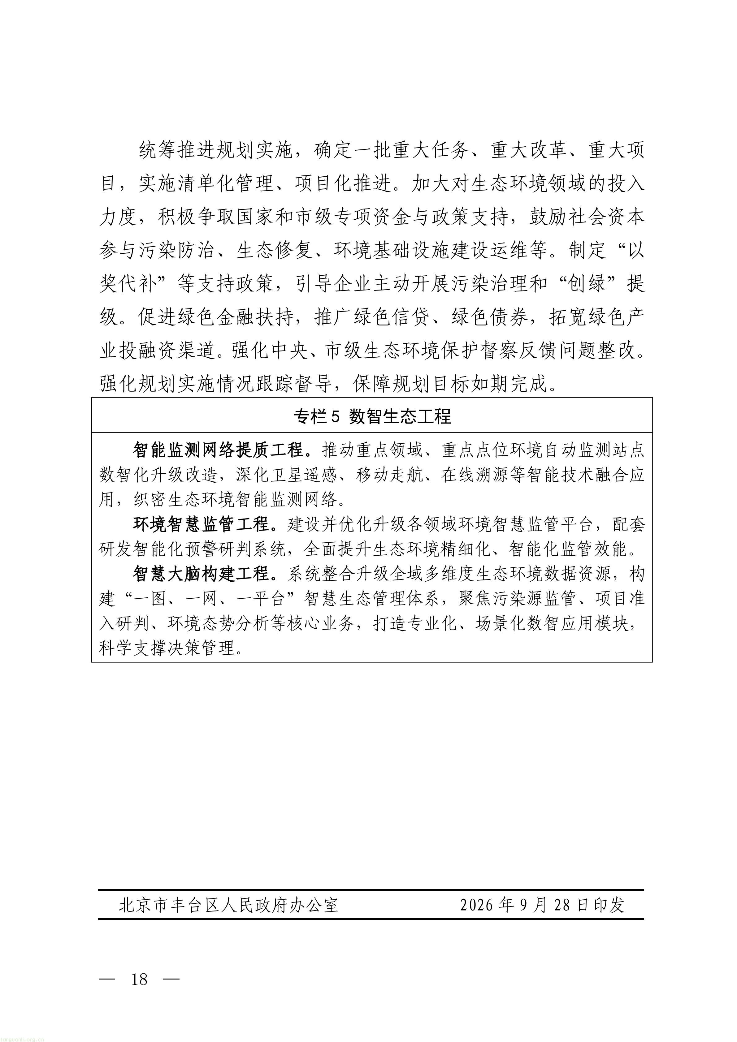 丰台_18.jpg