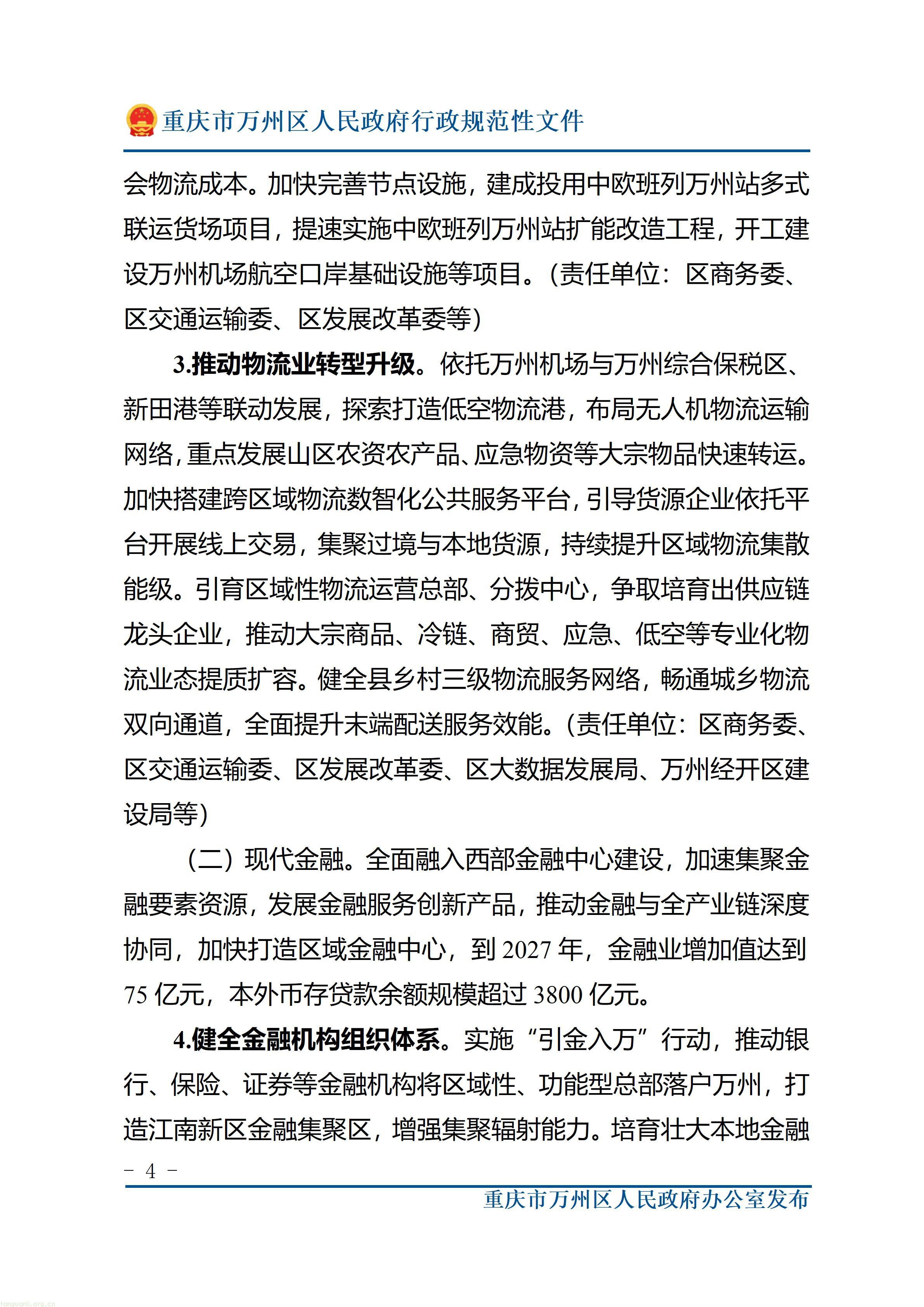 重庆市万州区人民政府办公室关于印发万州区推进服务业扩能提质行动方案（2026—2027年）的通知_04.jpg