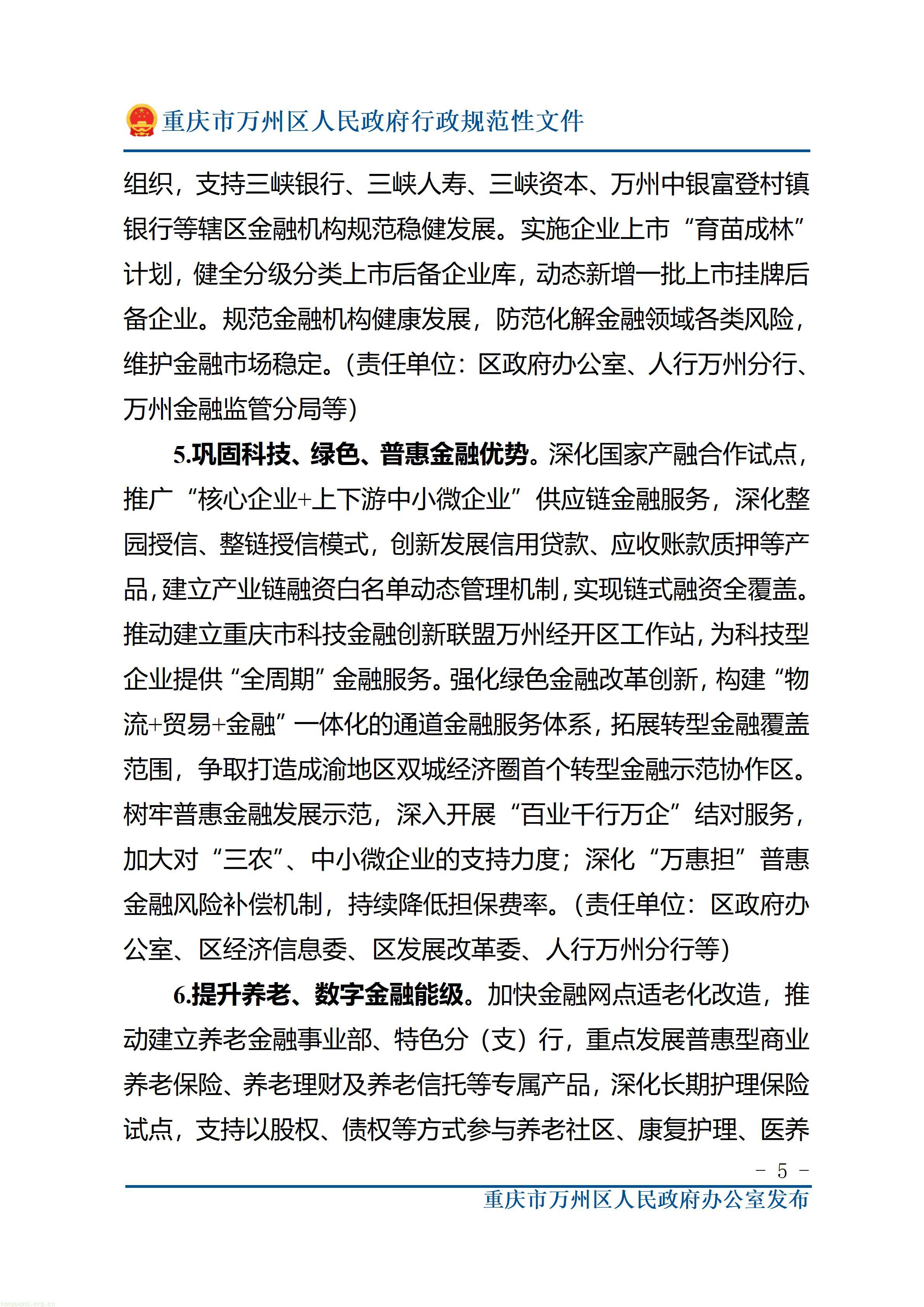 重庆市万州区人民政府办公室关于印发万州区推进服务业扩能提质行动方案（2026—2027年）的通知_05.jpg