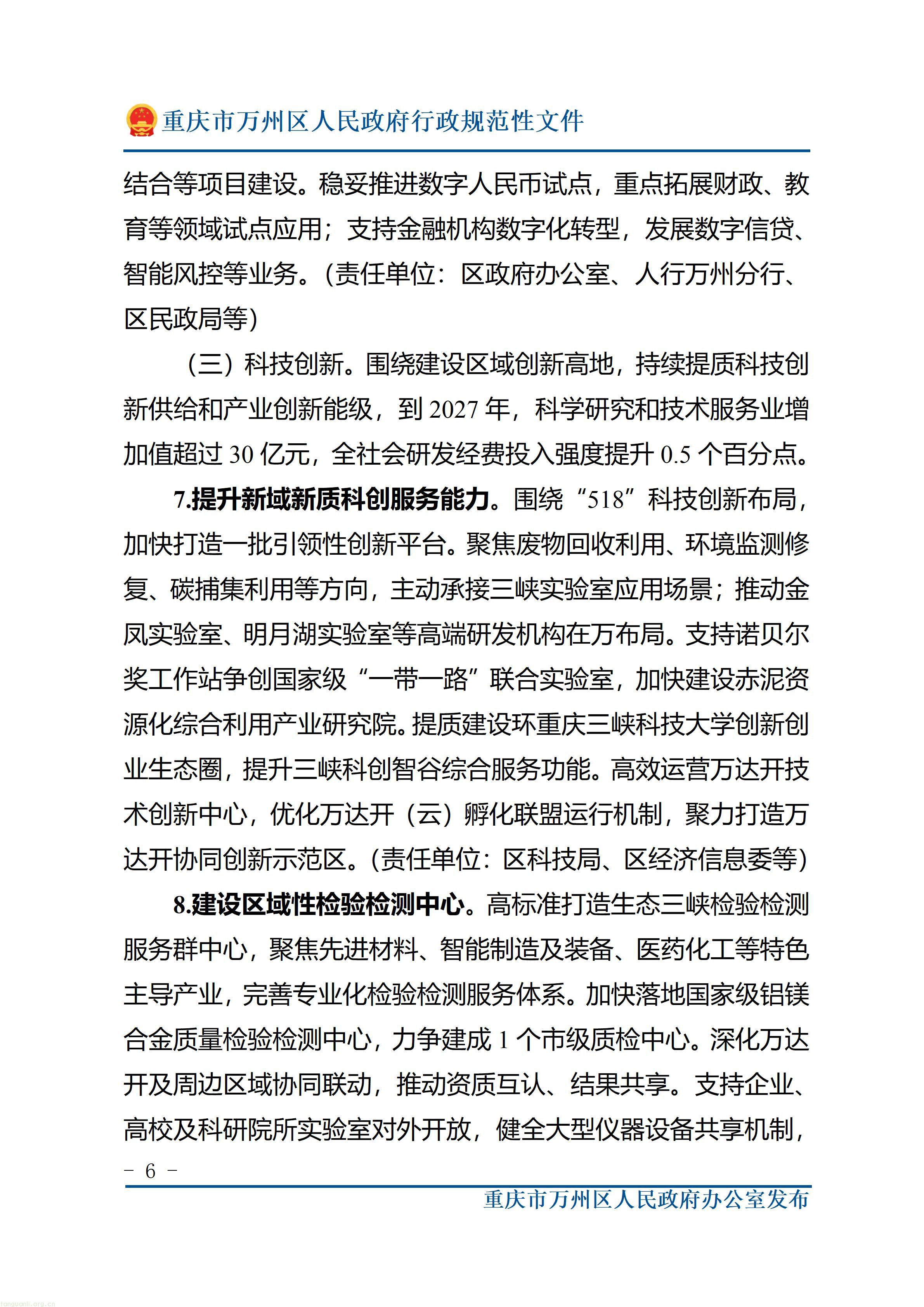重庆市万州区人民政府办公室关于印发万州区推进服务业扩能提质行动方案（2026—2027年）的通知_06.jpg