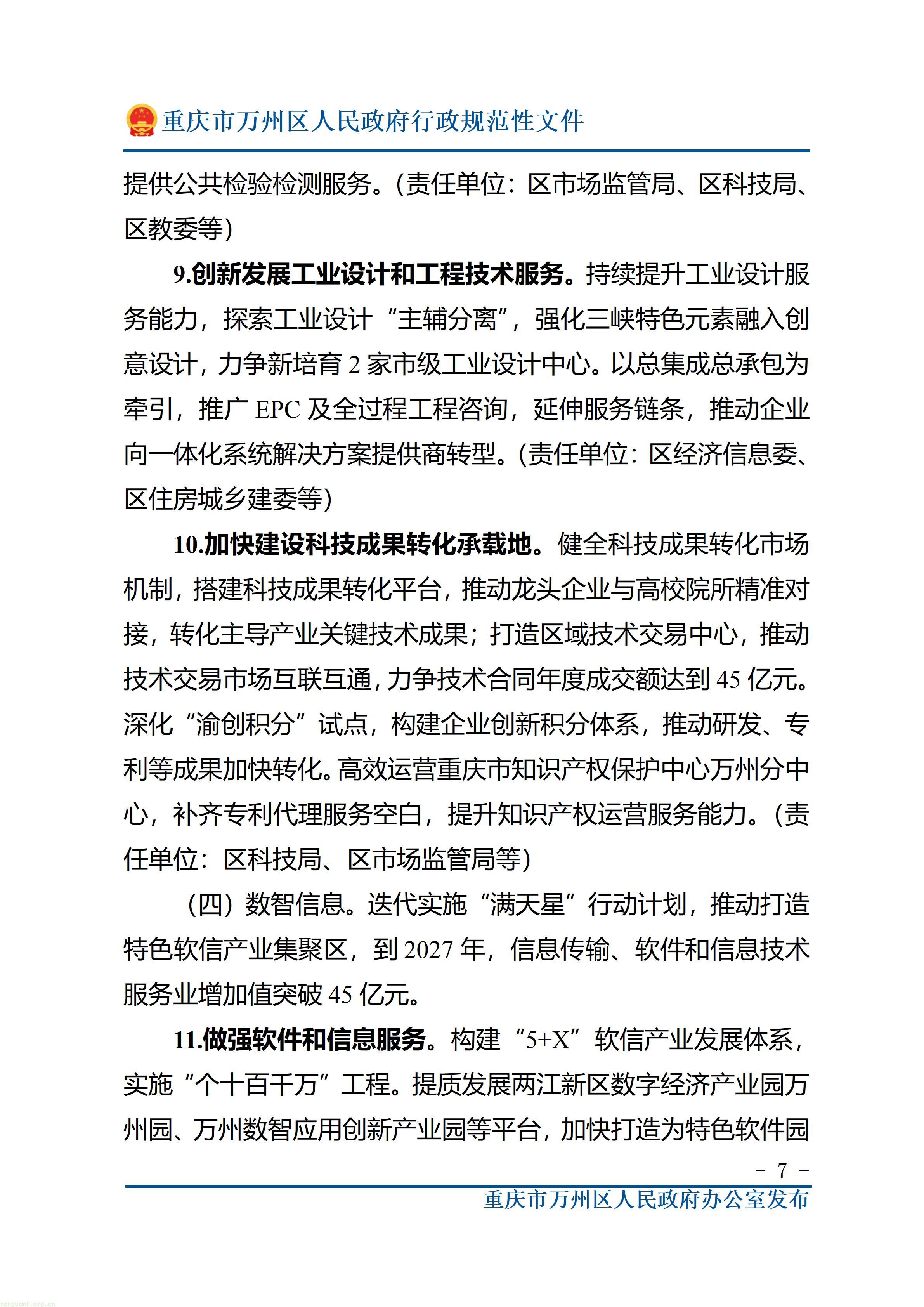 重庆市万州区人民政府办公室关于印发万州区推进服务业扩能提质行动方案（2026—2027年）的通知_07.jpg