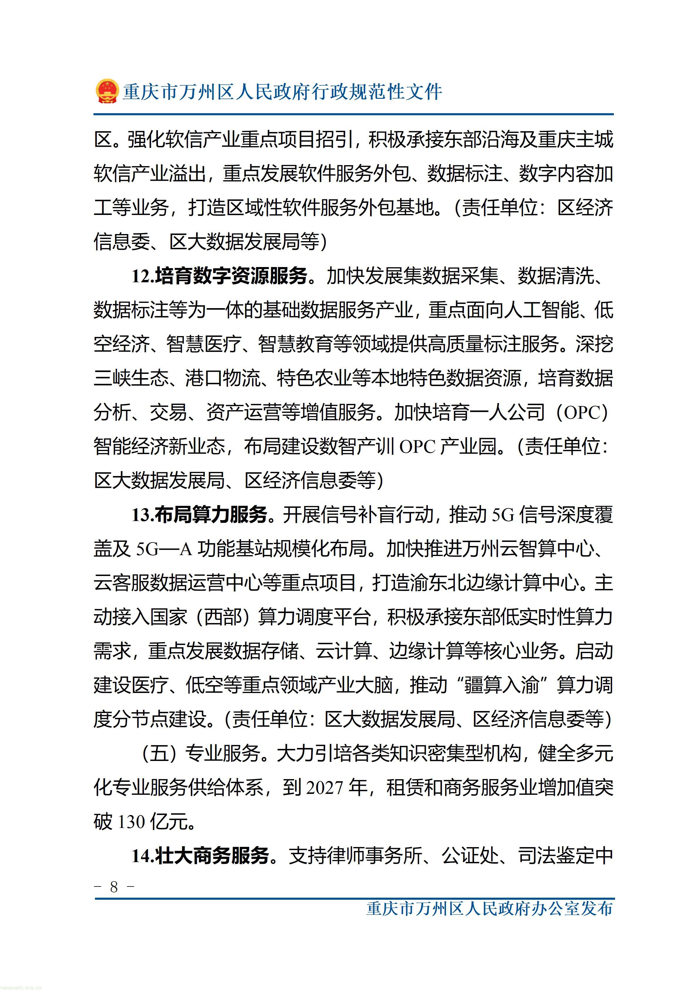 重庆市万州区人民政府办公室关于印发万州区推进服务业扩能提质行动方案（2026—2027年）的通知_08.jpg