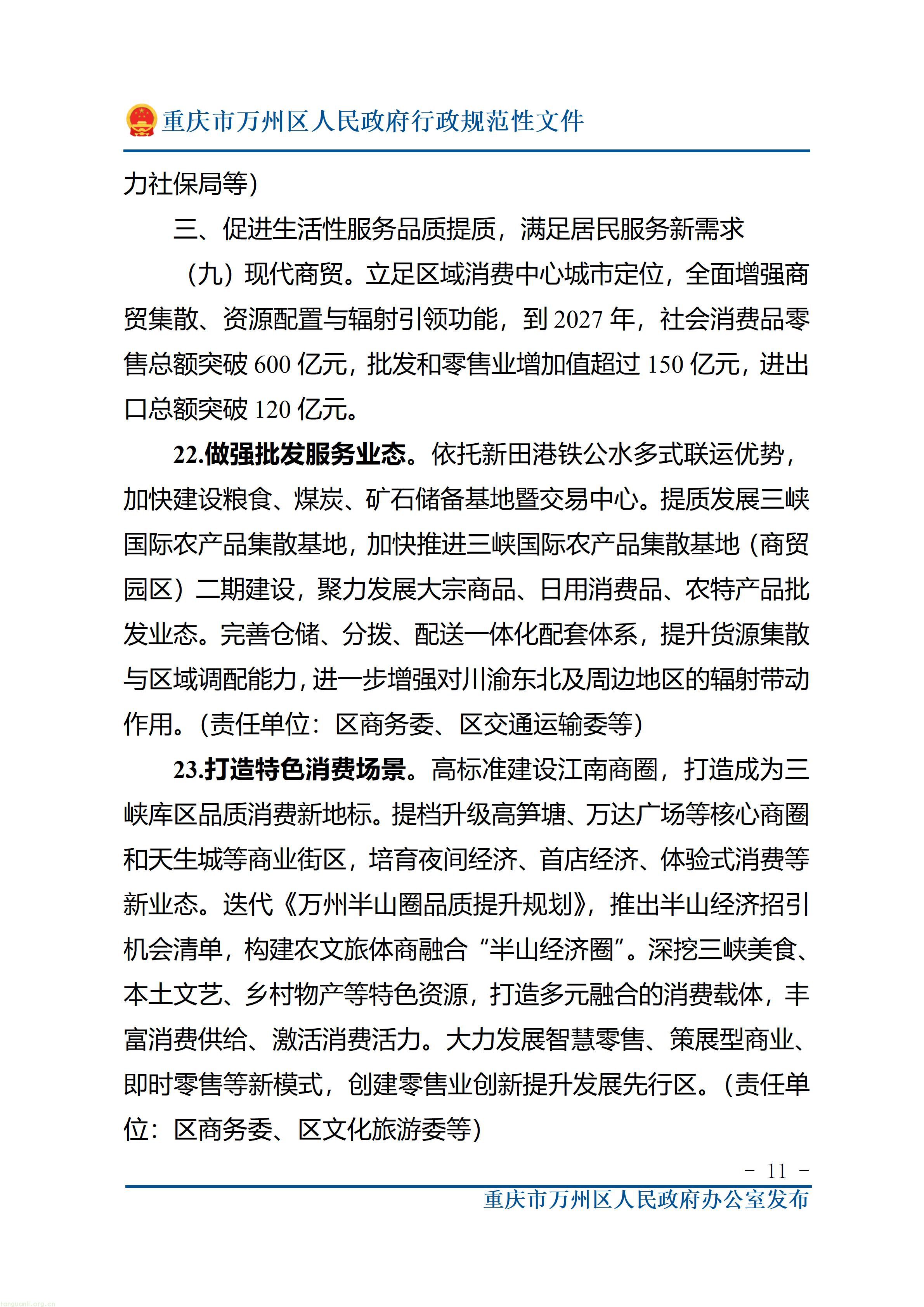 重庆市万州区人民政府办公室关于印发万州区推进服务业扩能提质行动方案（2026—2027年）的通知_11.jpg