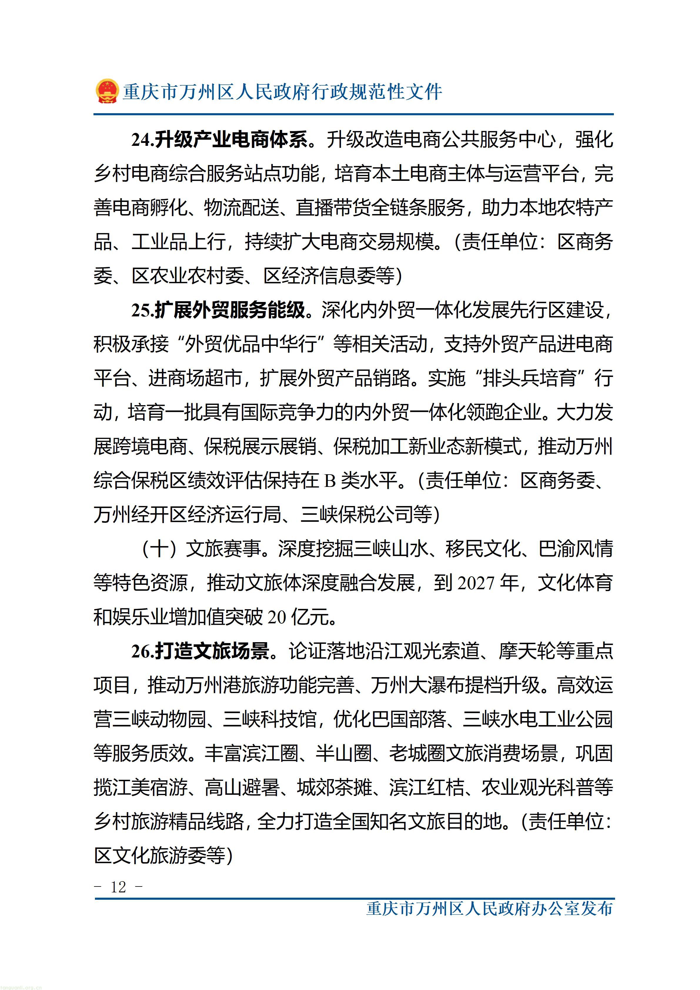 重庆市万州区人民政府办公室关于印发万州区推进服务业扩能提质行动方案（2026—2027年）的通知_12.jpg