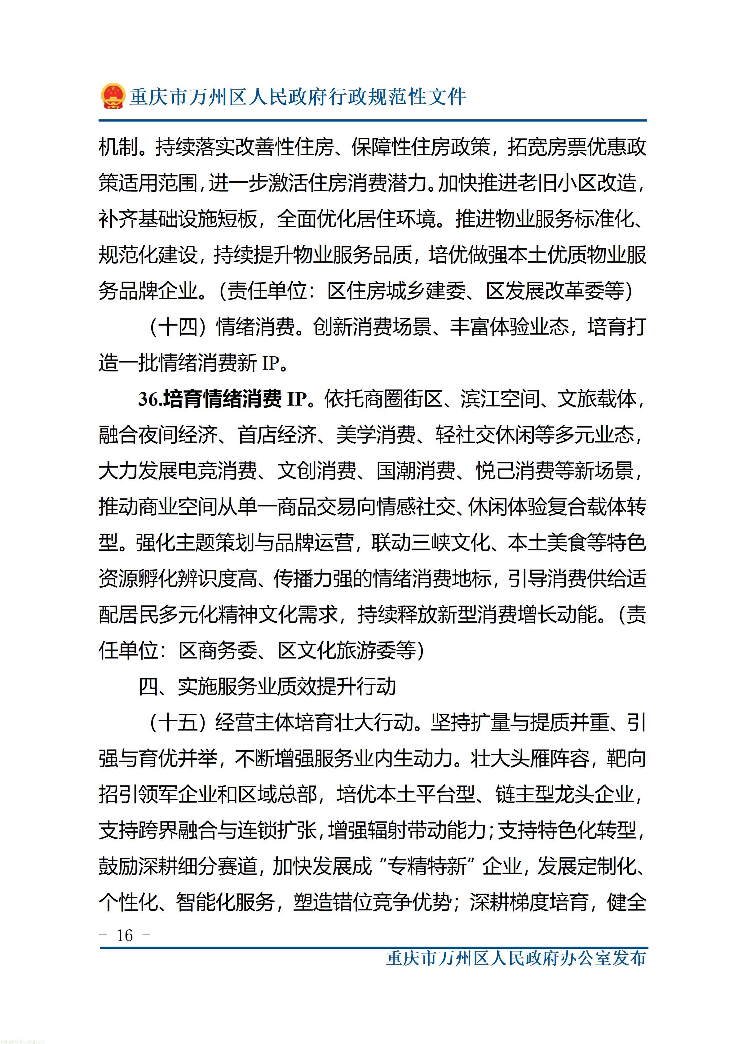 重庆市万州区人民政府办公室关于印发万州区推进服务业扩能提质行动方案（2026—2027年）的通知_16.jpg