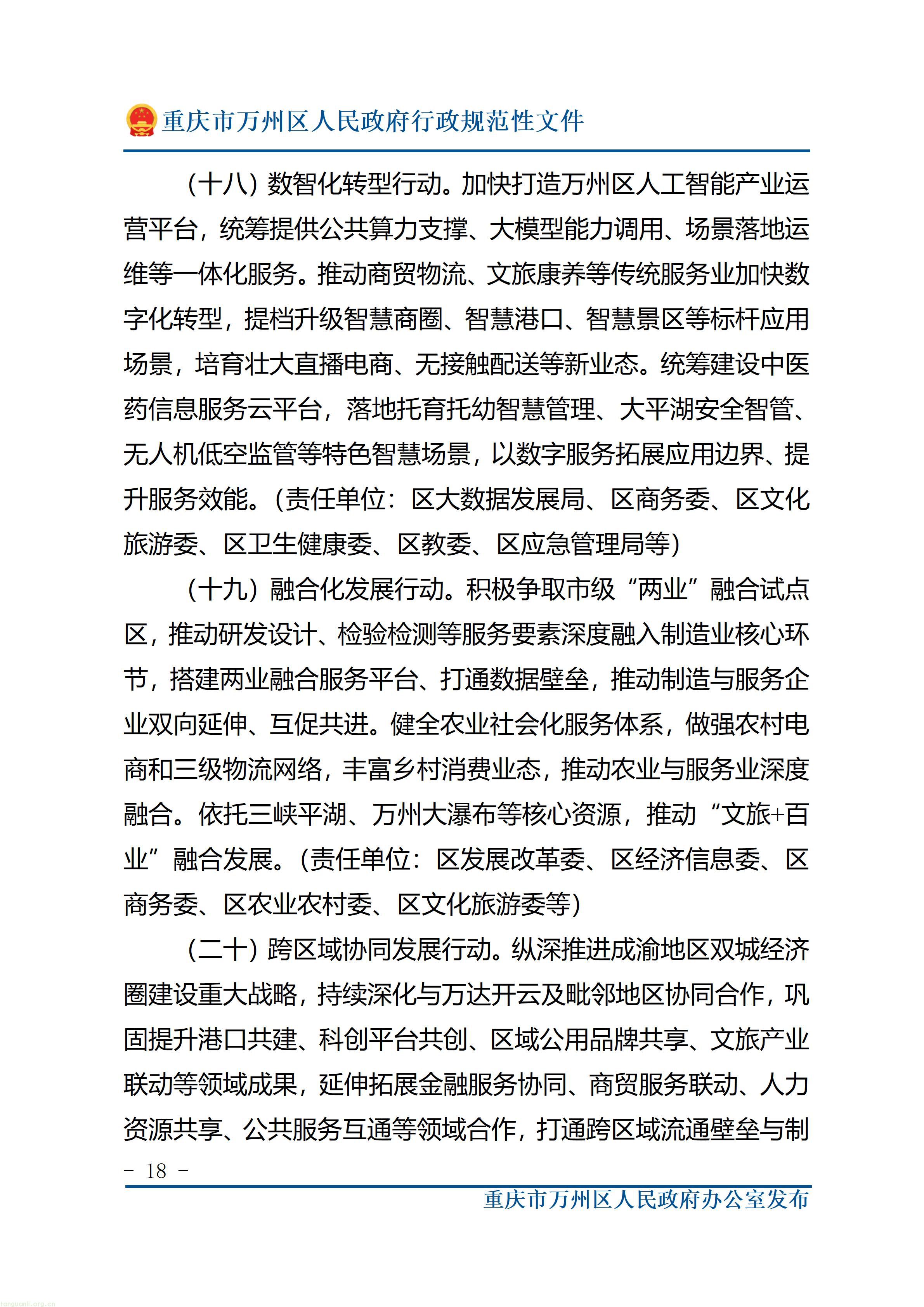 重庆市万州区人民政府办公室关于印发万州区推进服务业扩能提质行动方案（2026—2027年）的通知_18.jpg