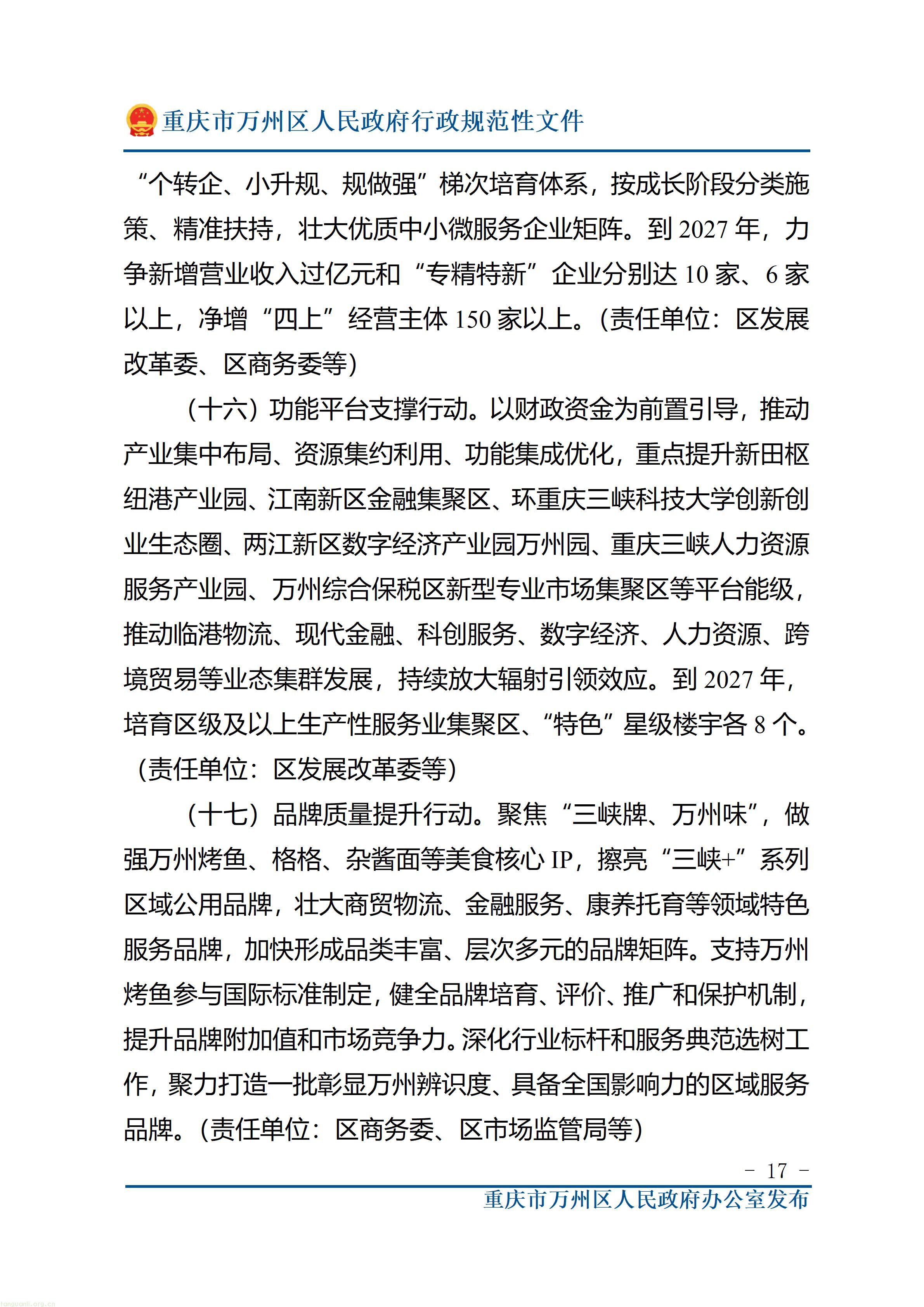 重庆市万州区人民政府办公室关于印发万州区推进服务业扩能提质行动方案（2026—2027年）的通知_17.jpg