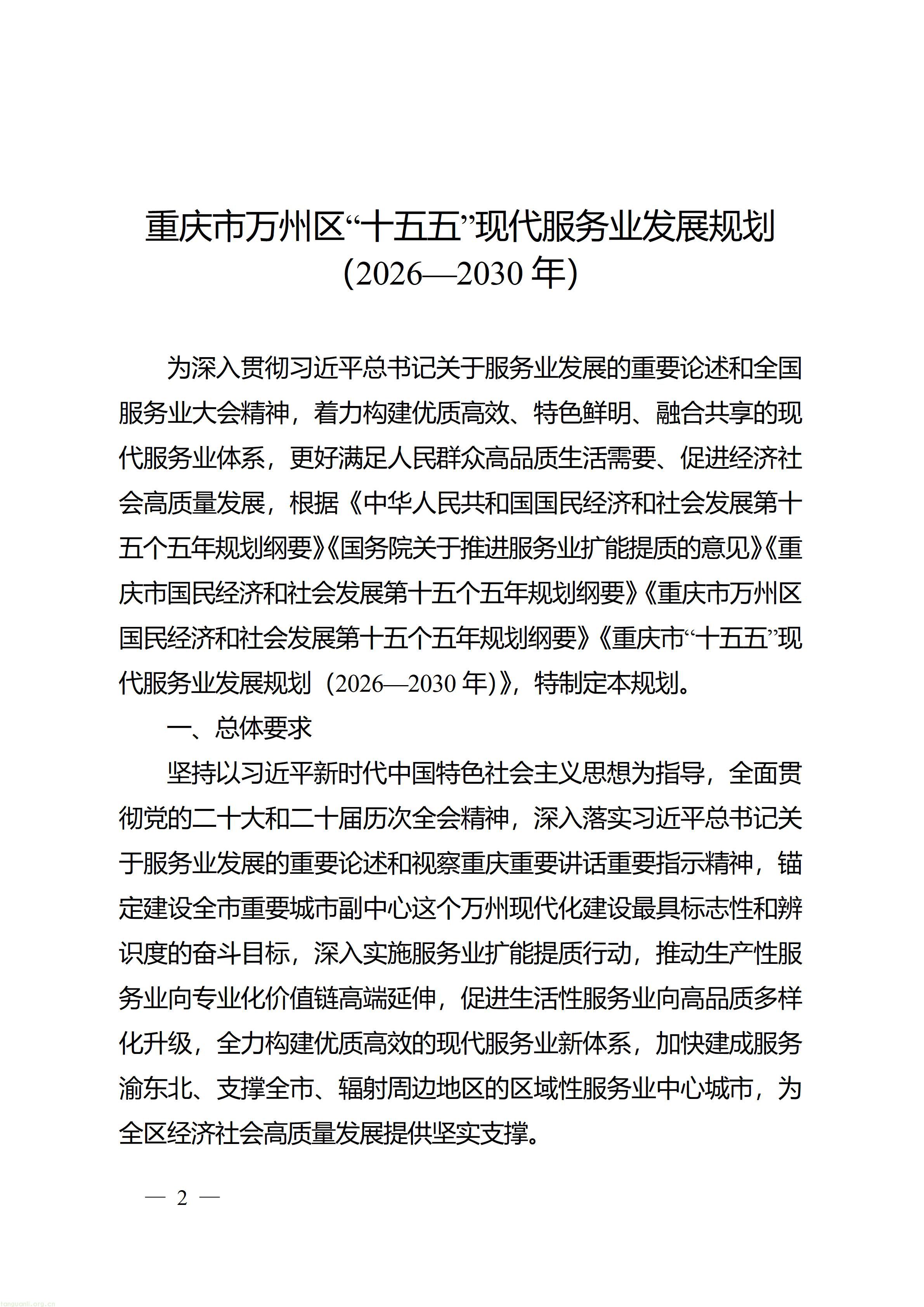 万州府发〔2026〕17号_02.jpg