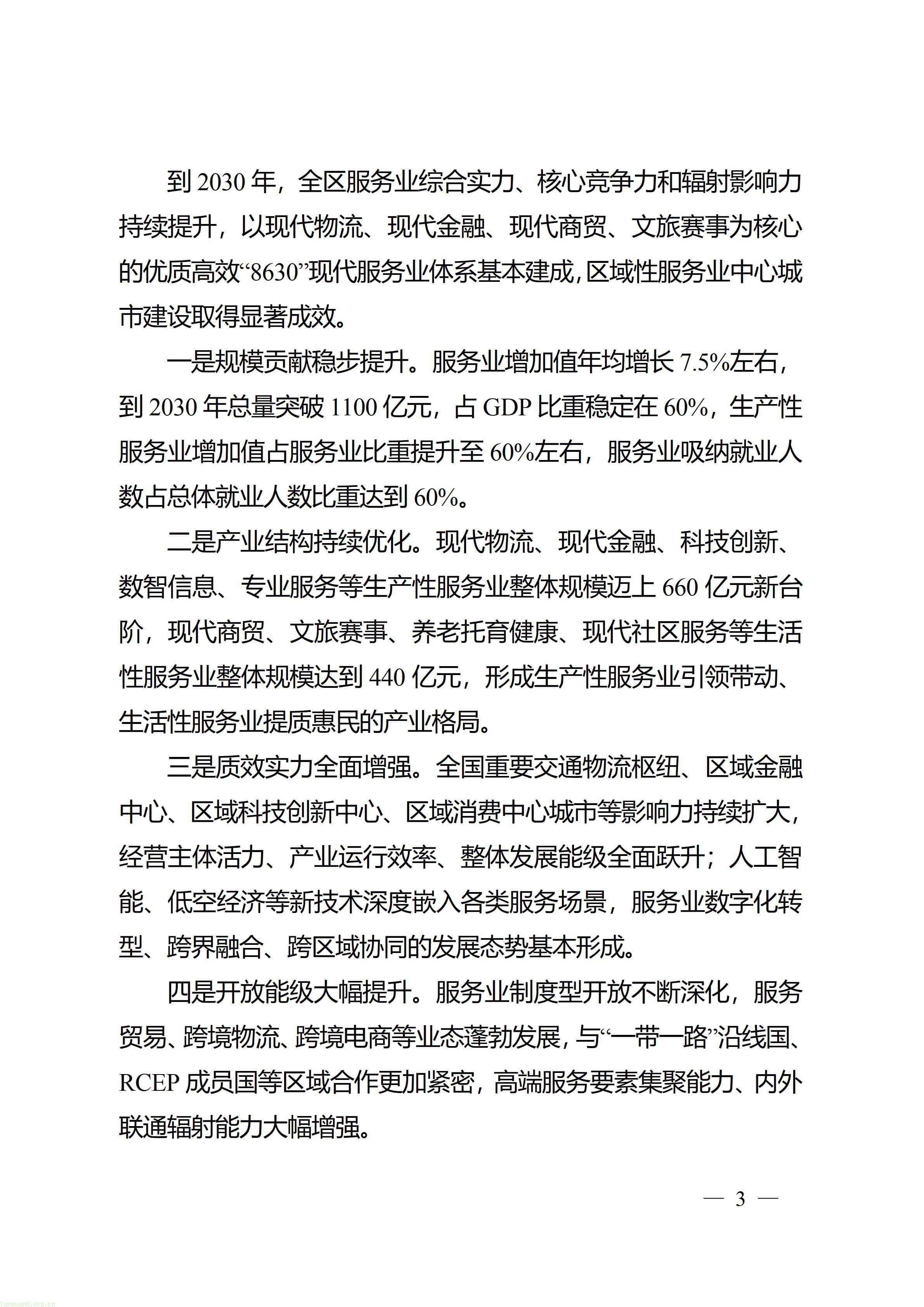 万州府发〔2026〕17号_03.jpg