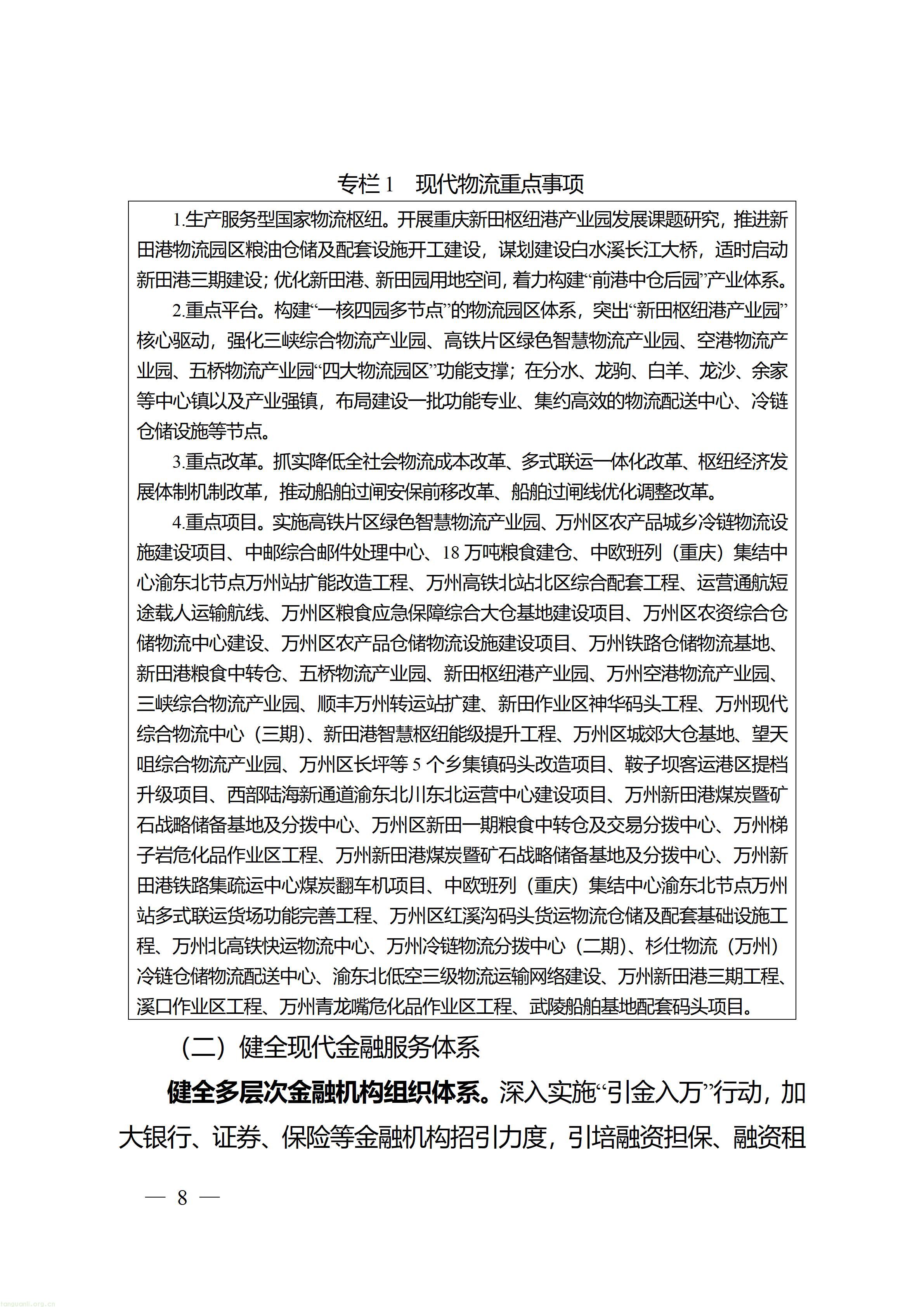 万州府发〔2026〕17号_08.jpg