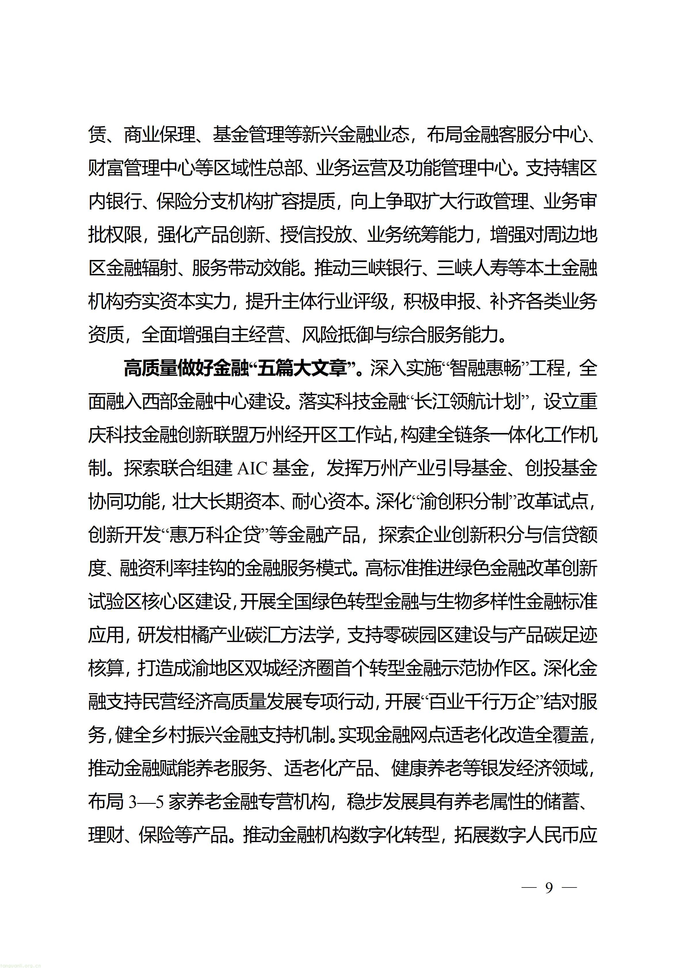 万州府发〔2026〕17号_09.jpg