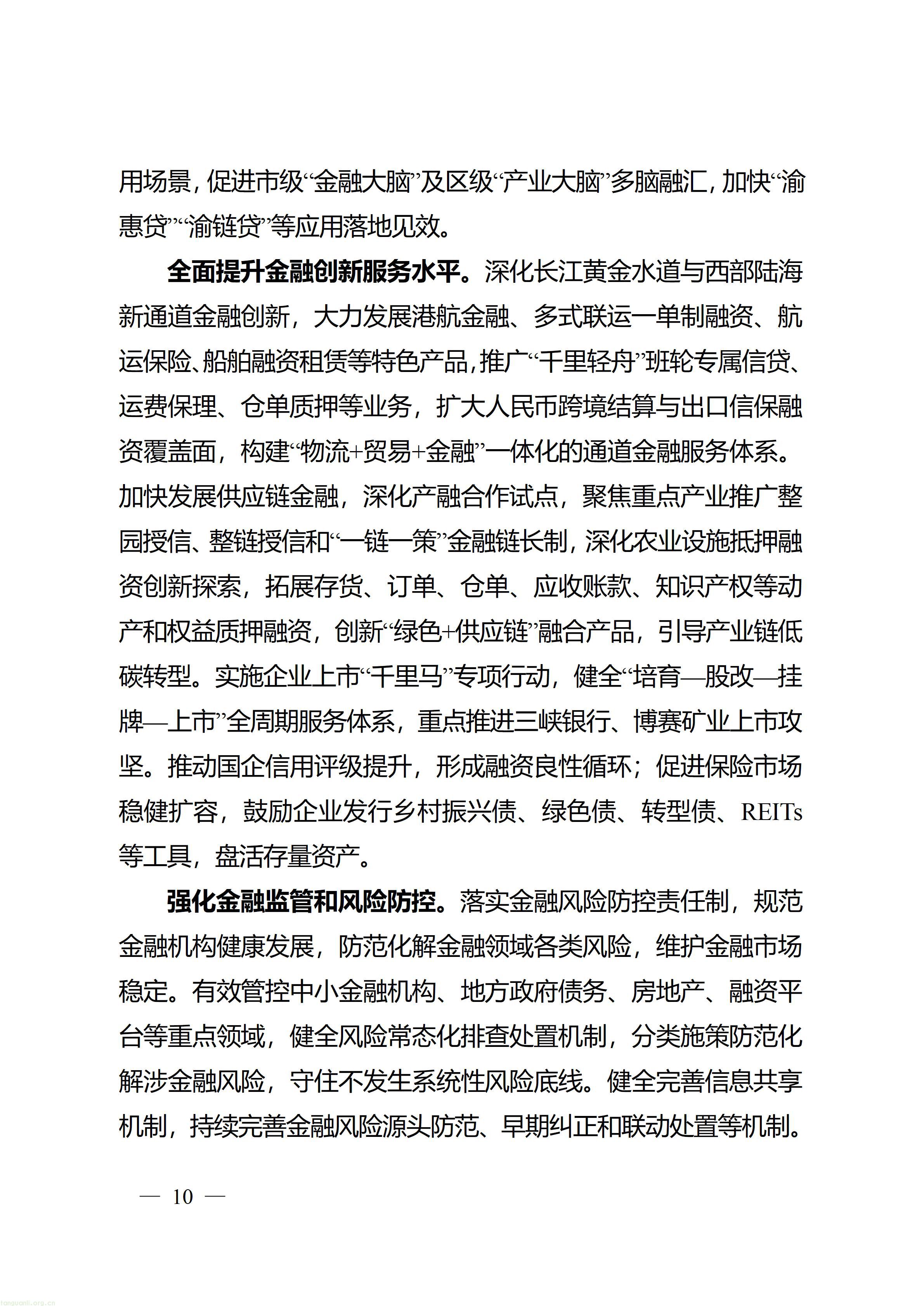 万州府发〔2026〕17号_10.jpg