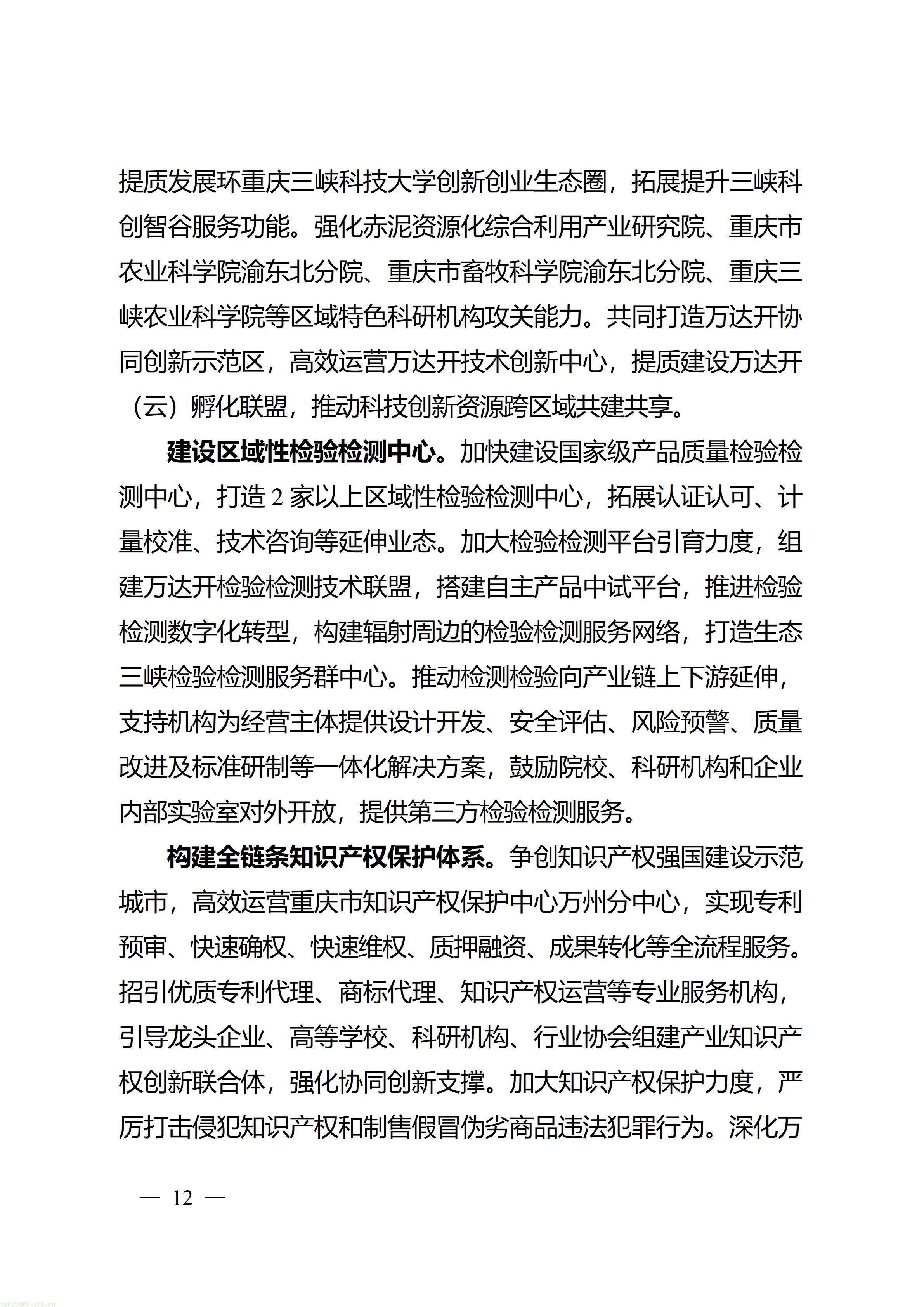 万州府发〔2026〕17号_12.jpg