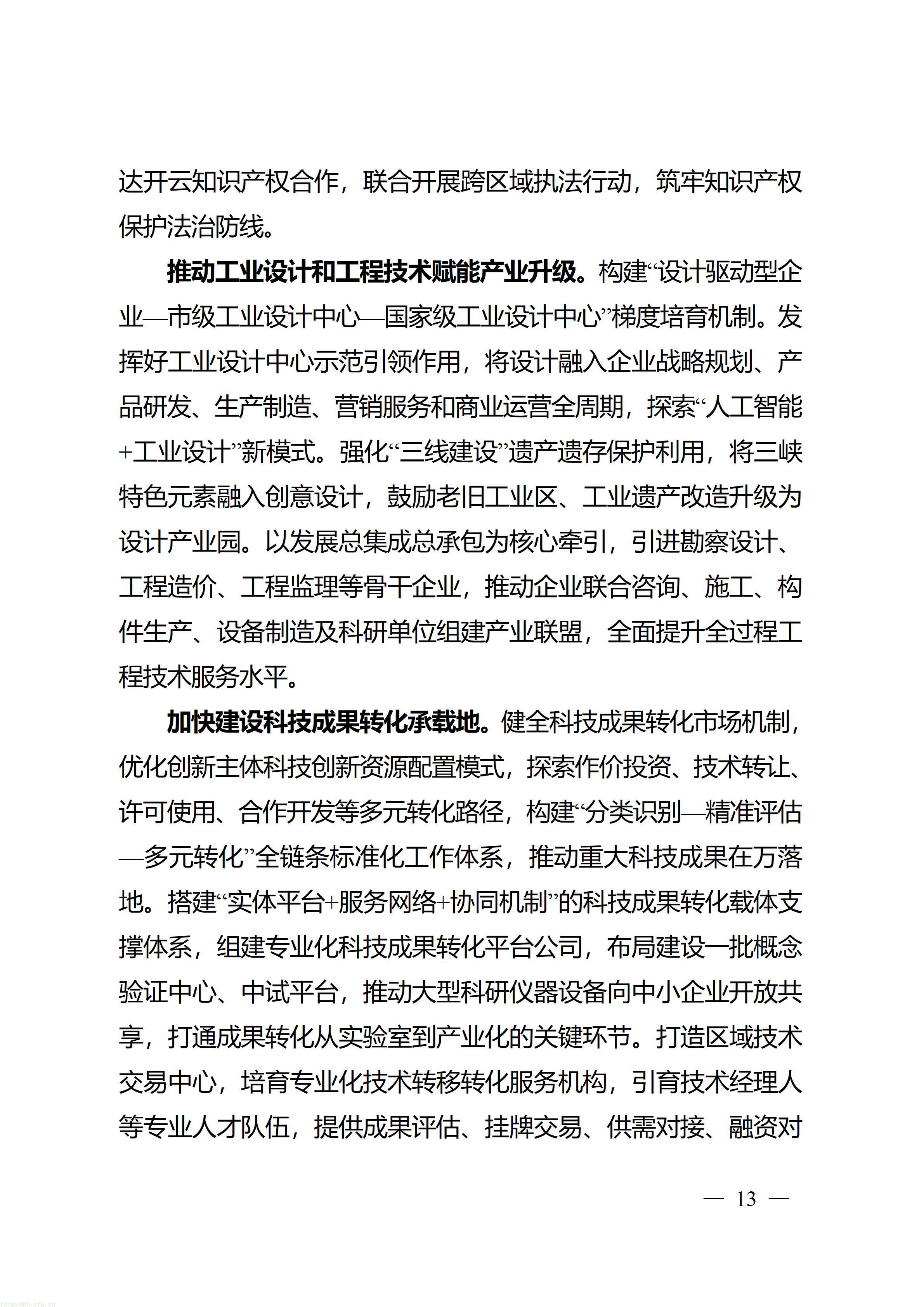 万州府发〔2026〕17号_13.jpg