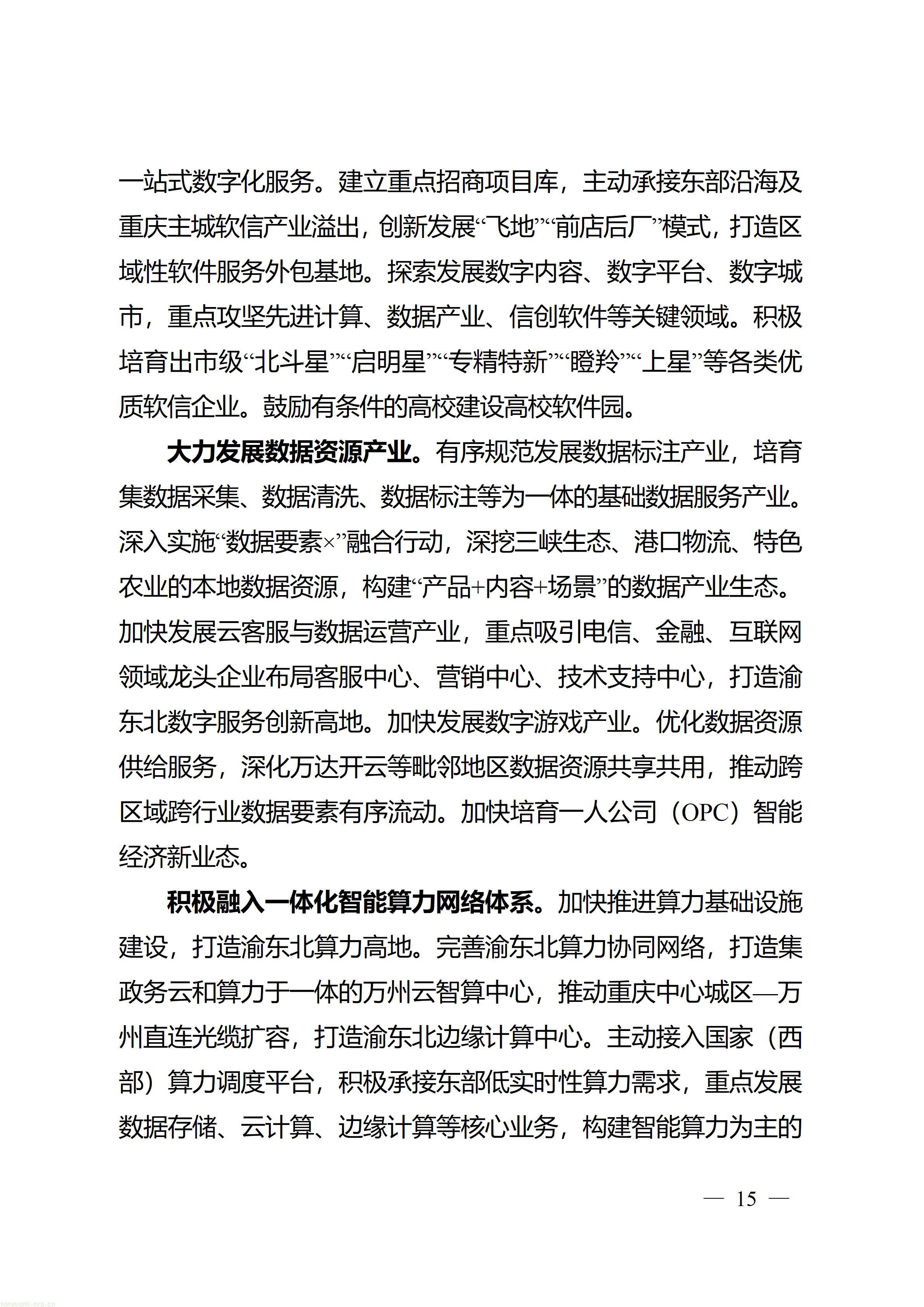 万州府发〔2026〕17号_15.jpg