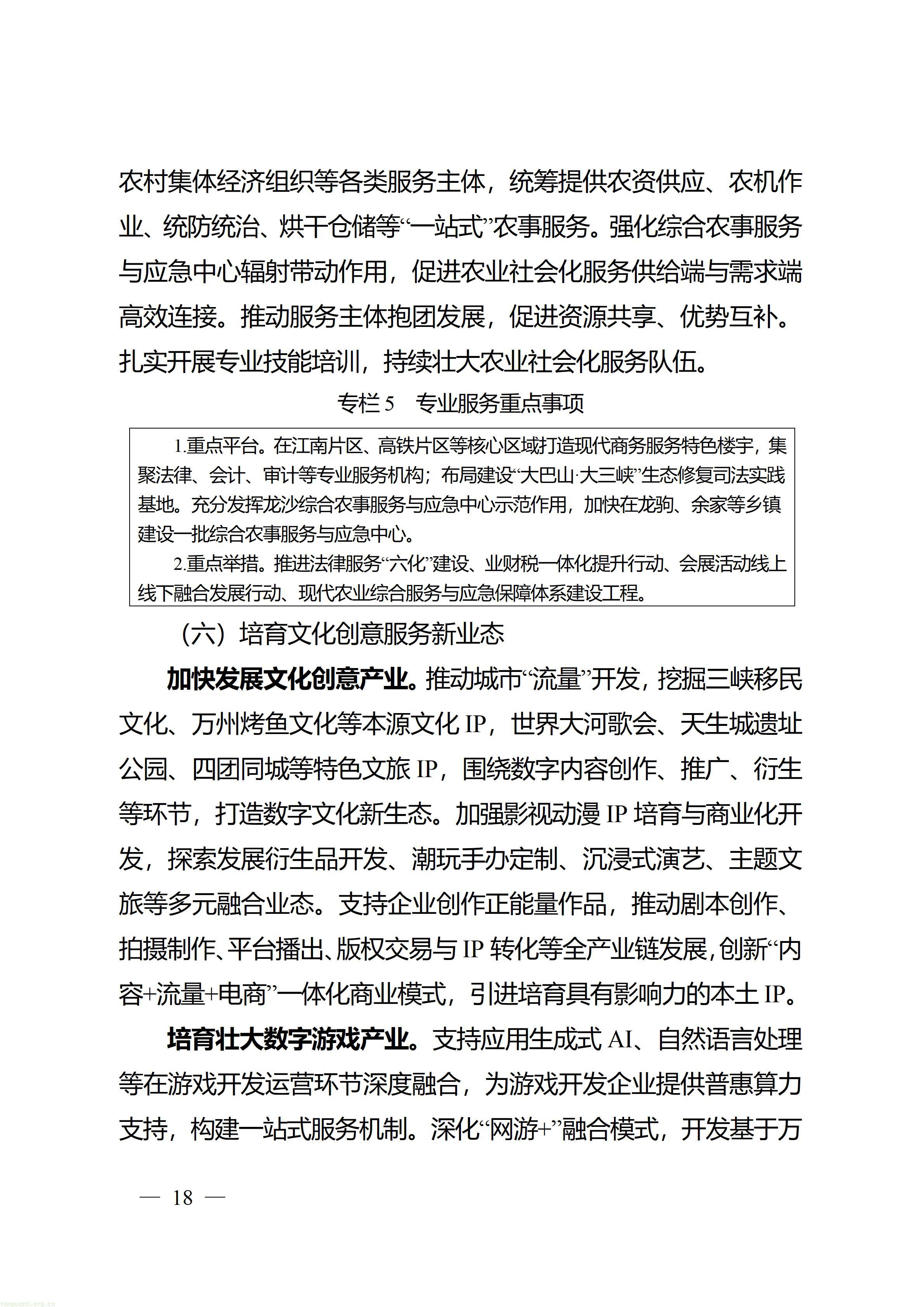 万州府发〔2026〕17号_18.jpg