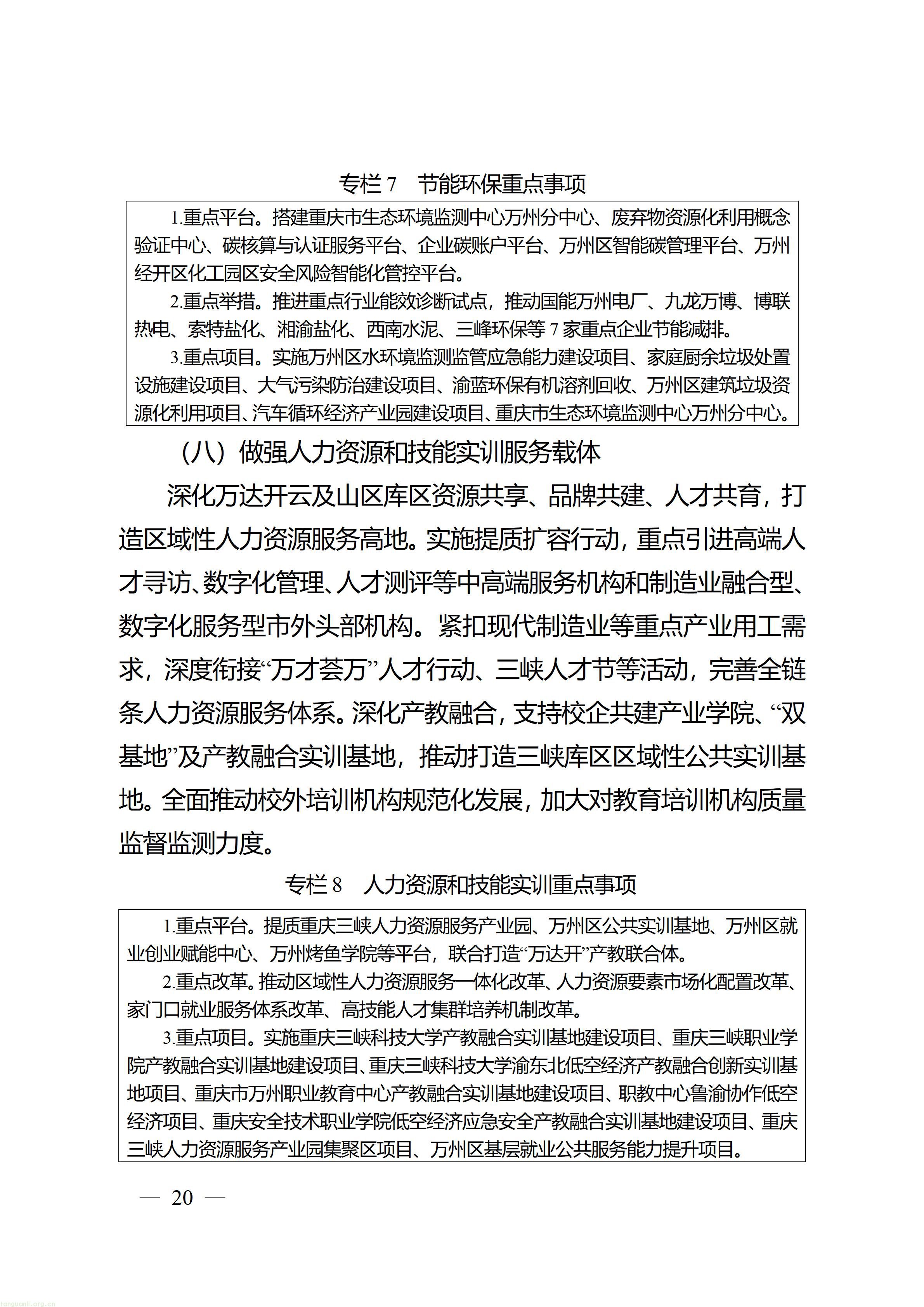 万州府发〔2026〕17号_20.jpg