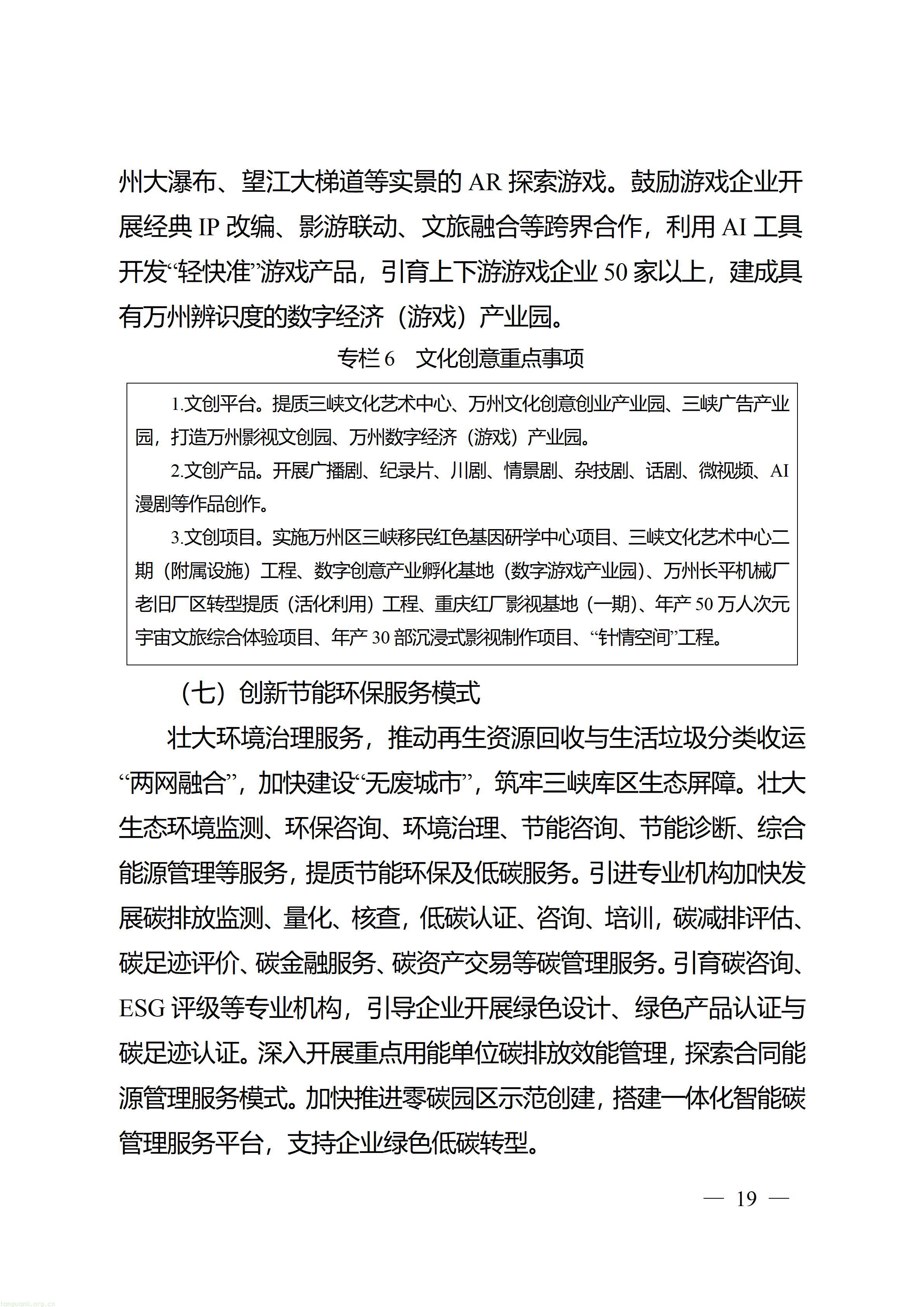 万州府发〔2026〕17号_19.jpg