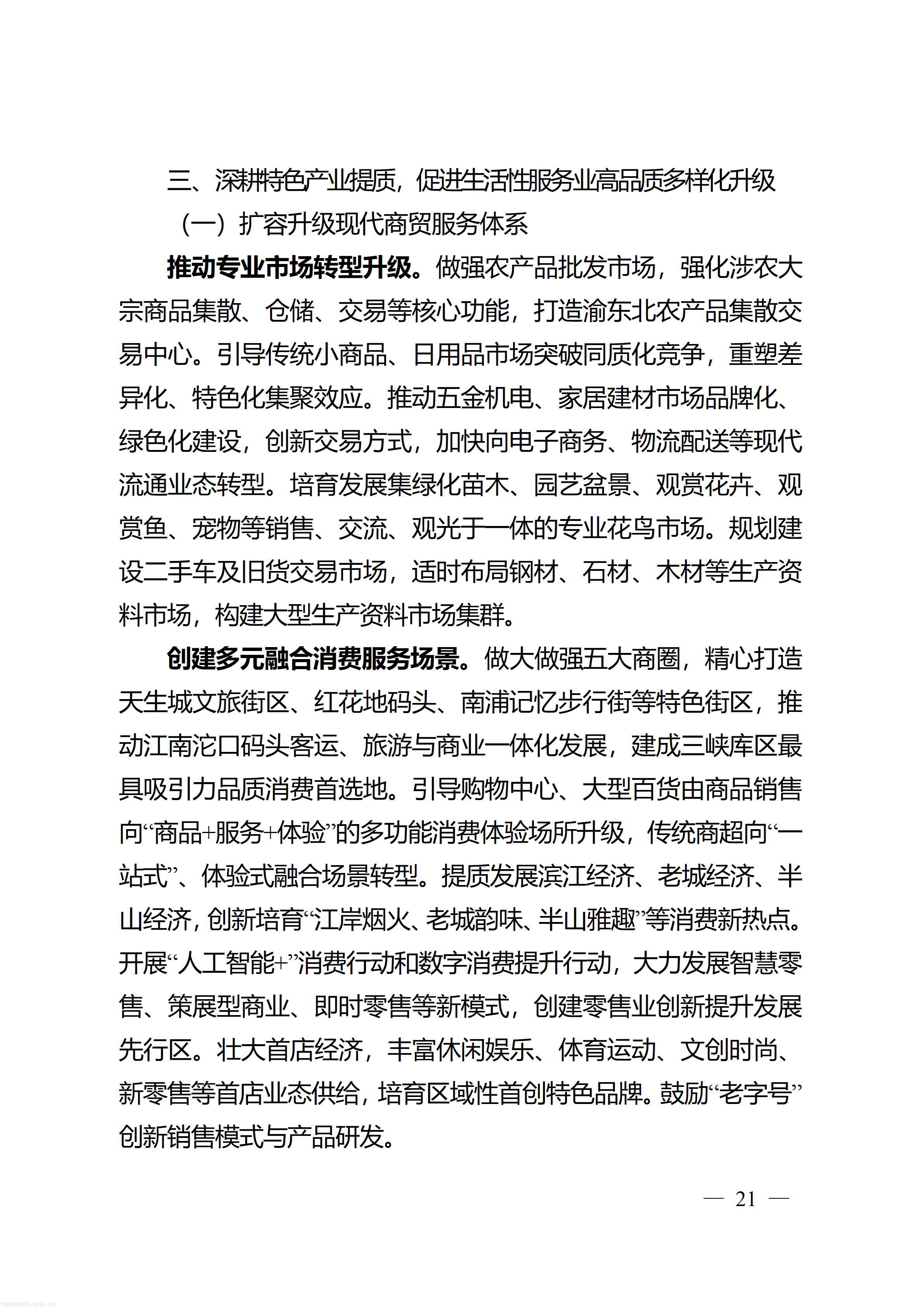 万州府发〔2026〕17号_21.jpg