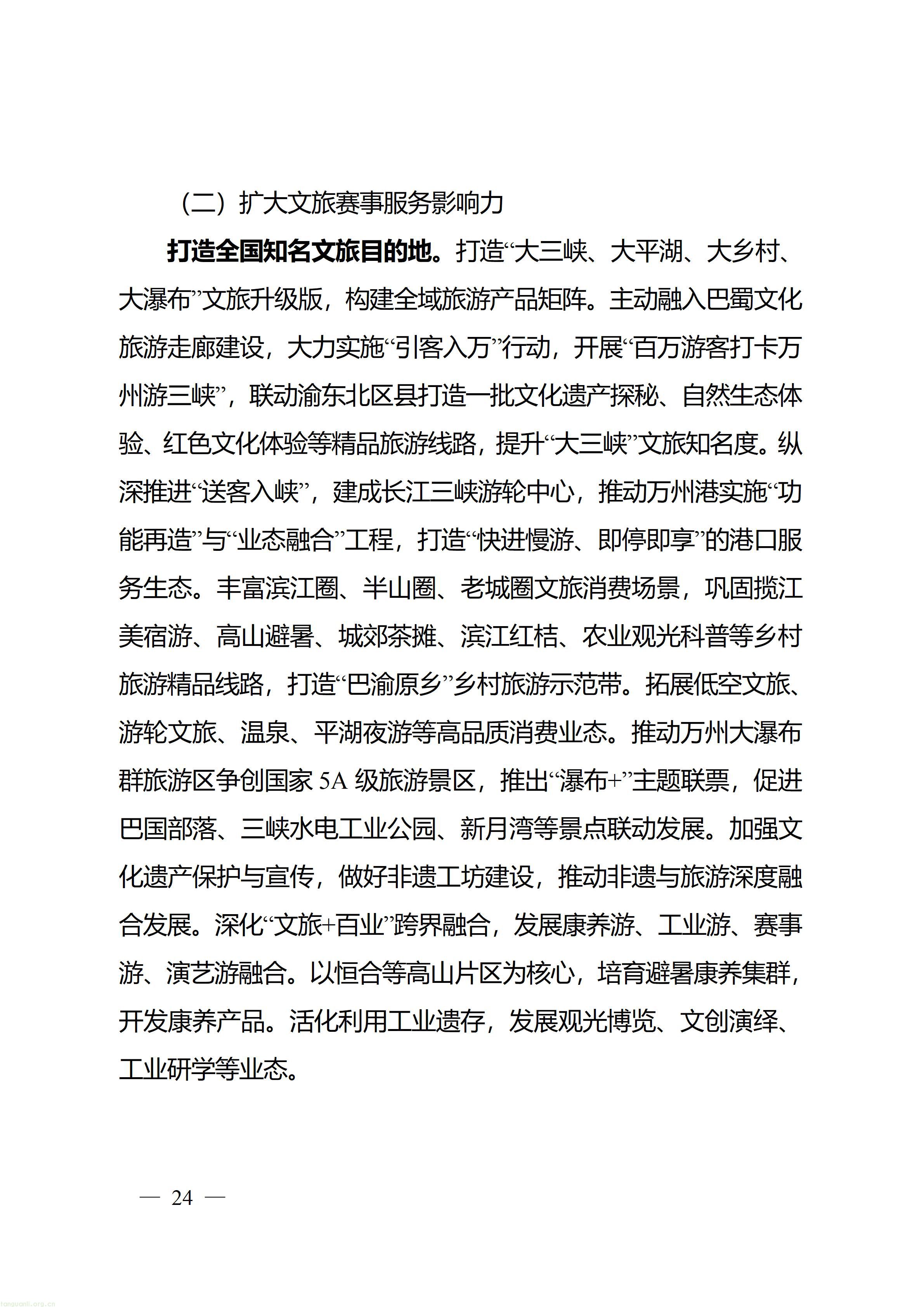 万州府发〔2026〕17号_24.jpg