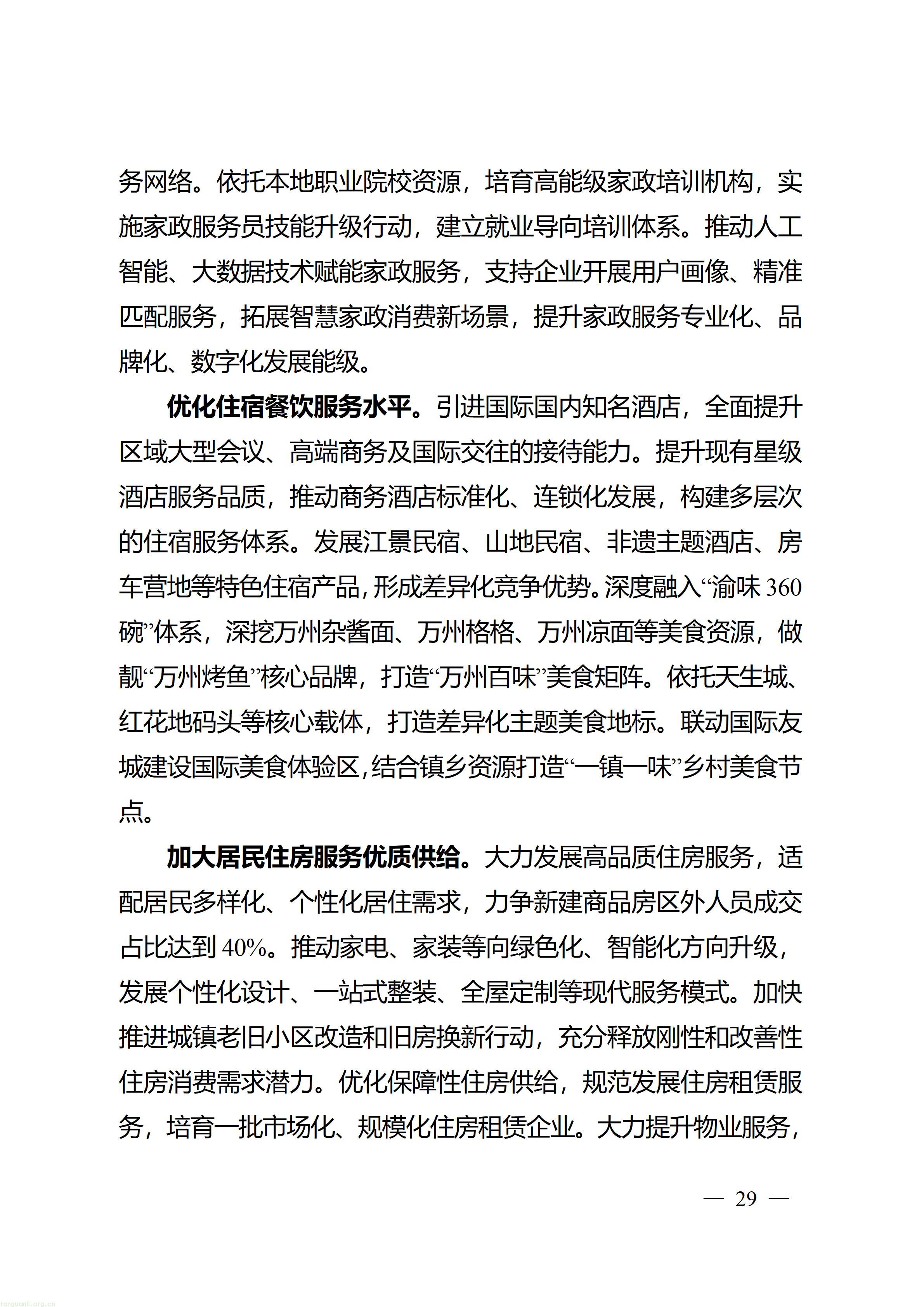 万州府发〔2026〕17号_29.jpg